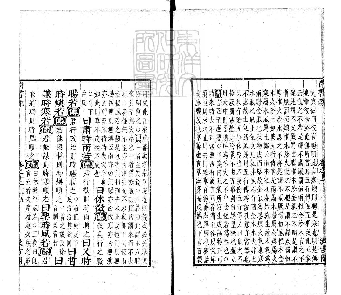 定例彙编一百五十二卷　刊本 卷三