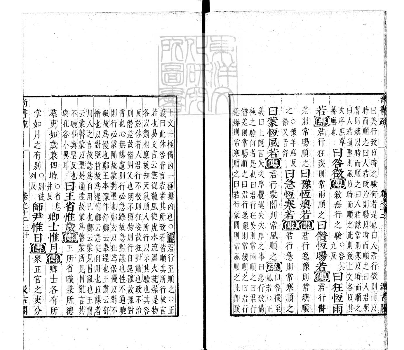 定例彙编一百五十二卷　刊本 卷三