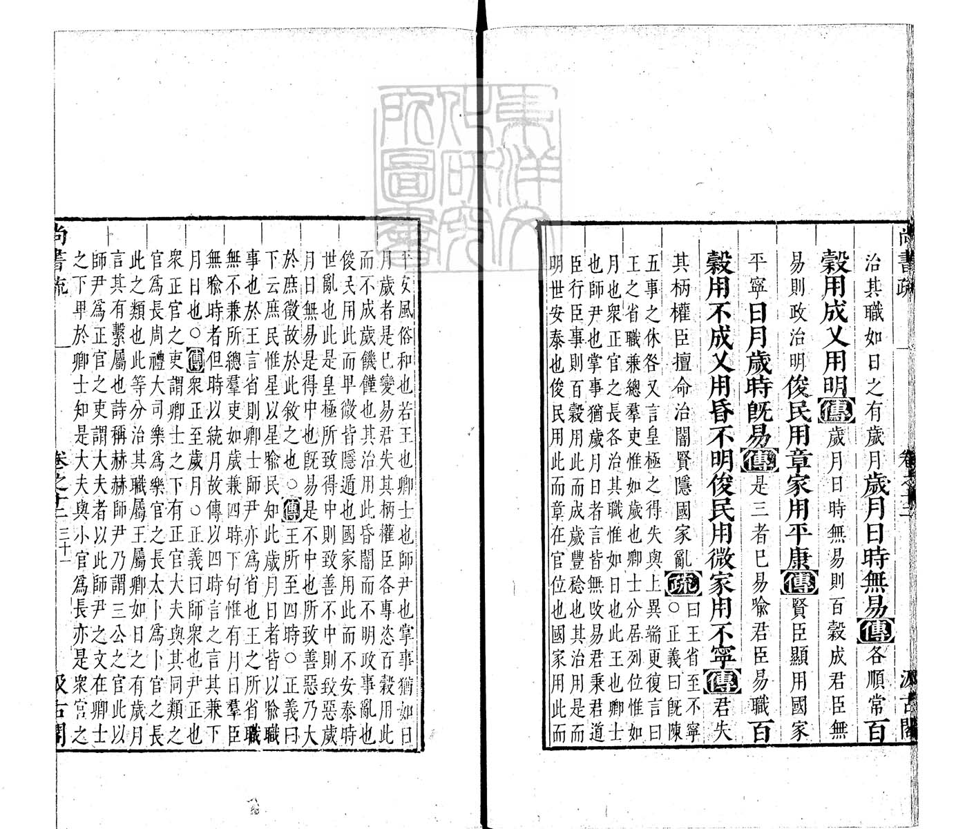 定例彙编一百五十二卷　刊本 卷三