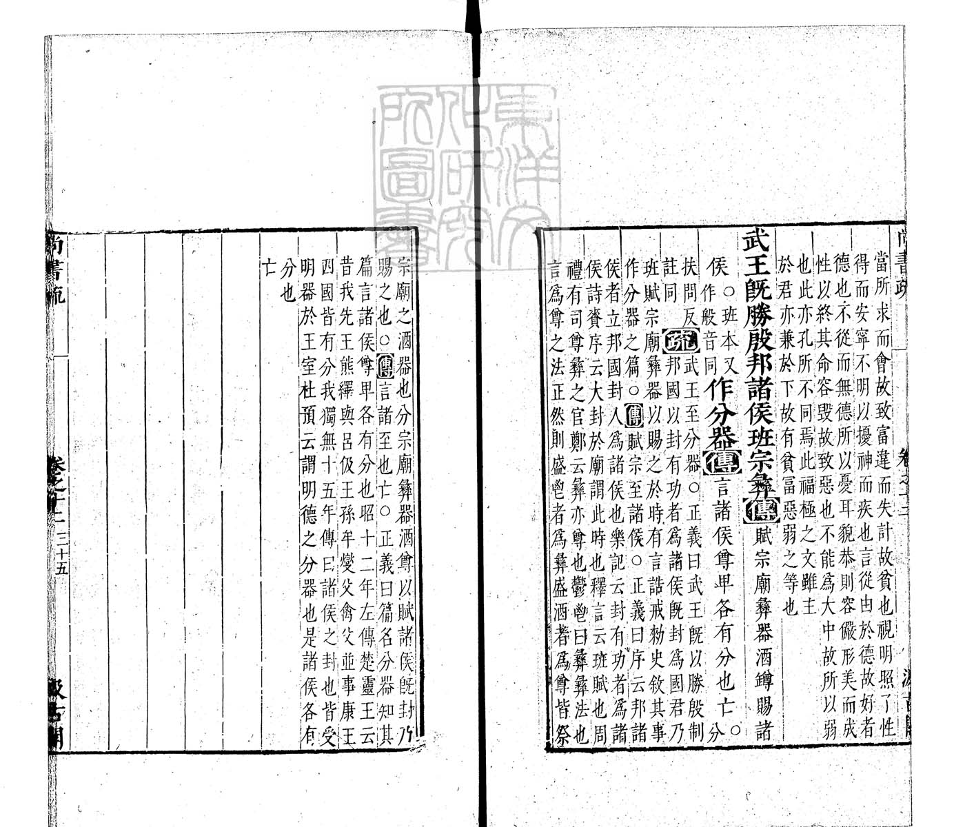 定例彙编一百五十二卷　刊本 卷三