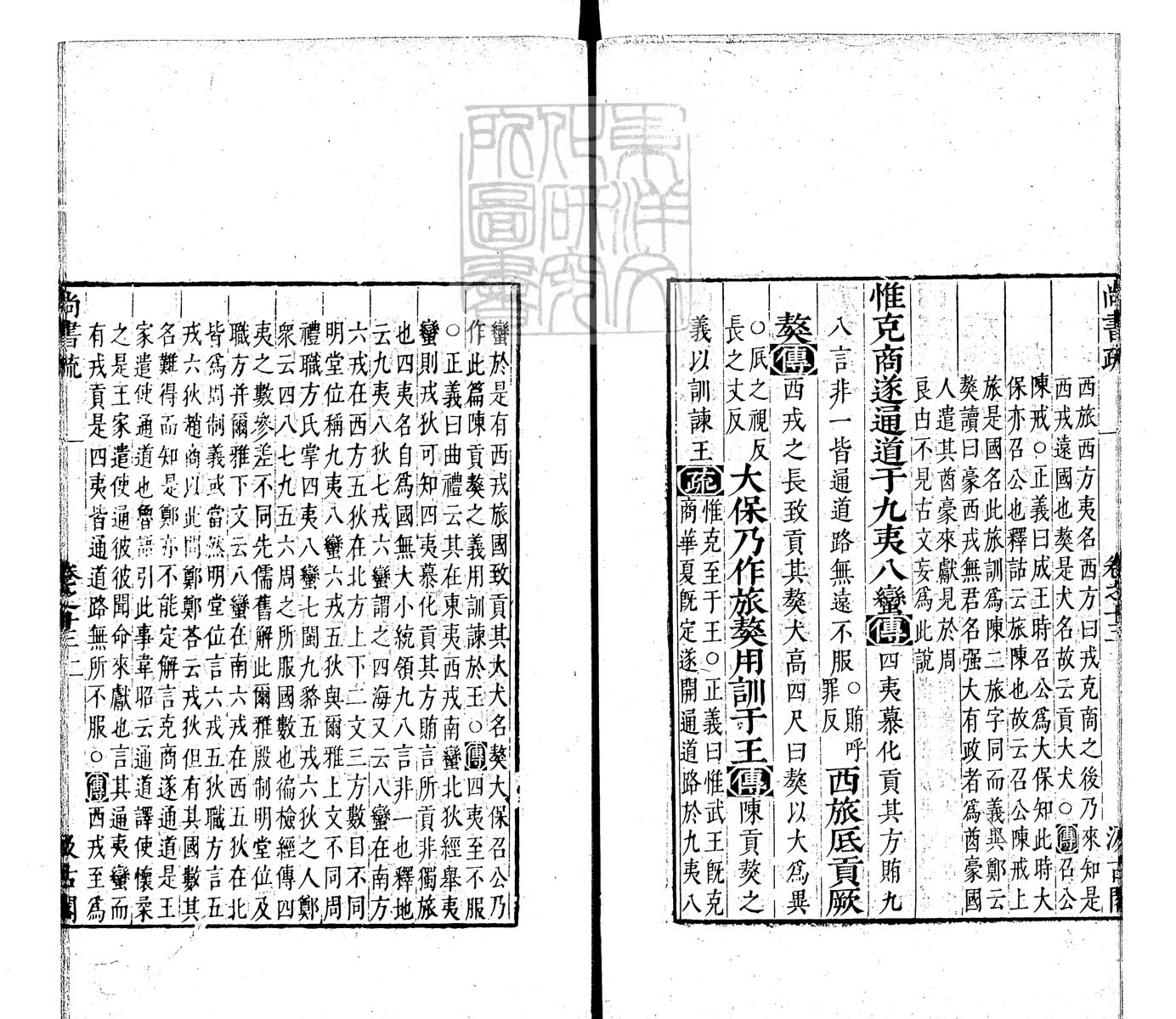 定例彙编一百五十二卷　刊本 卷三