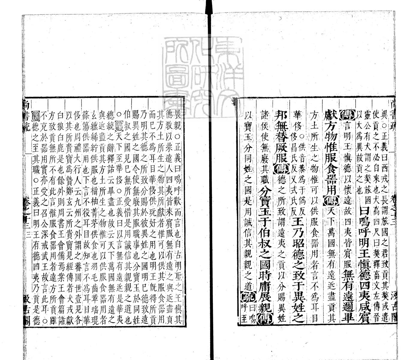 定例彙编一百五十二卷　刊本 卷三