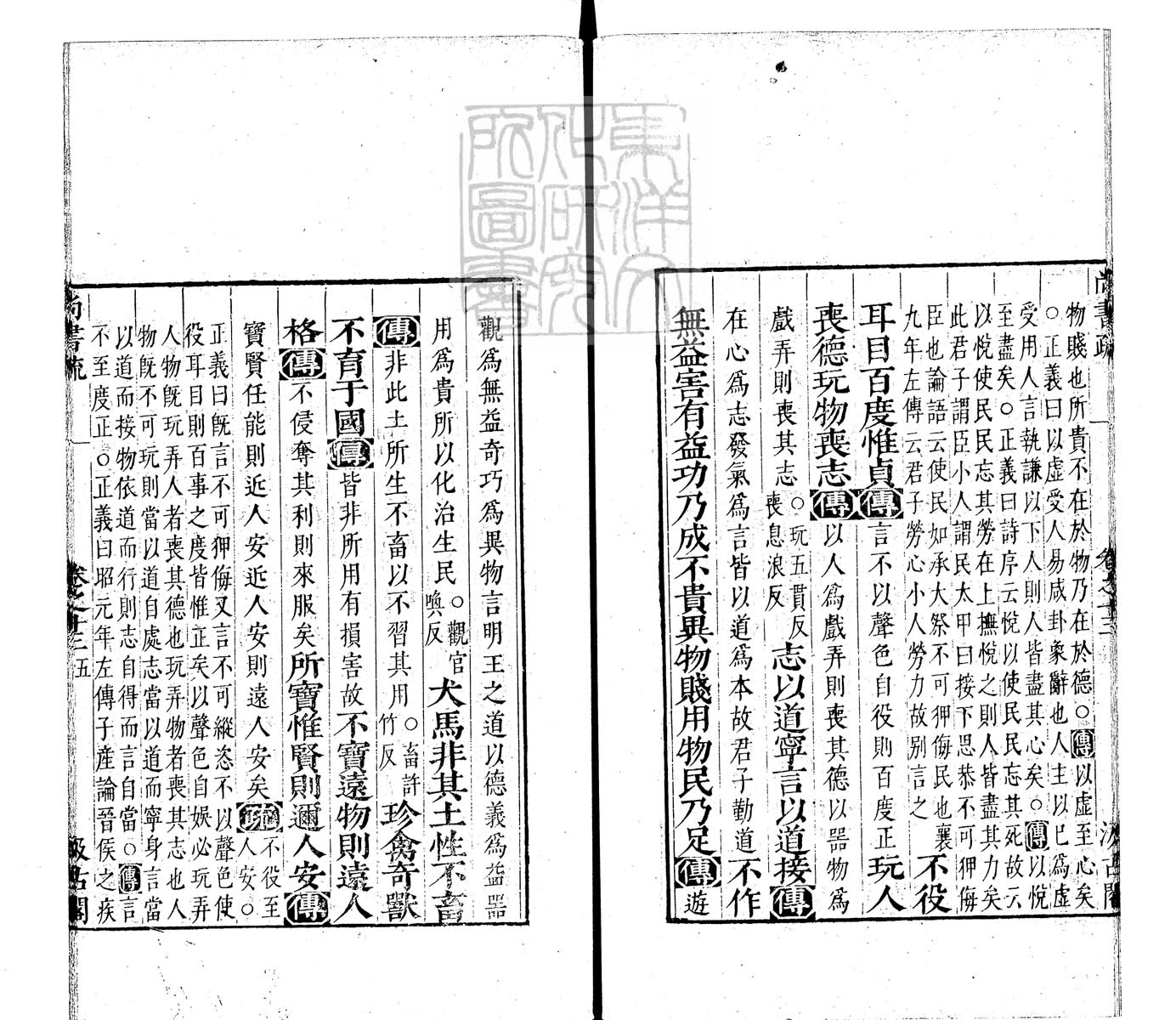定例彙编一百五十二卷　刊本 卷三