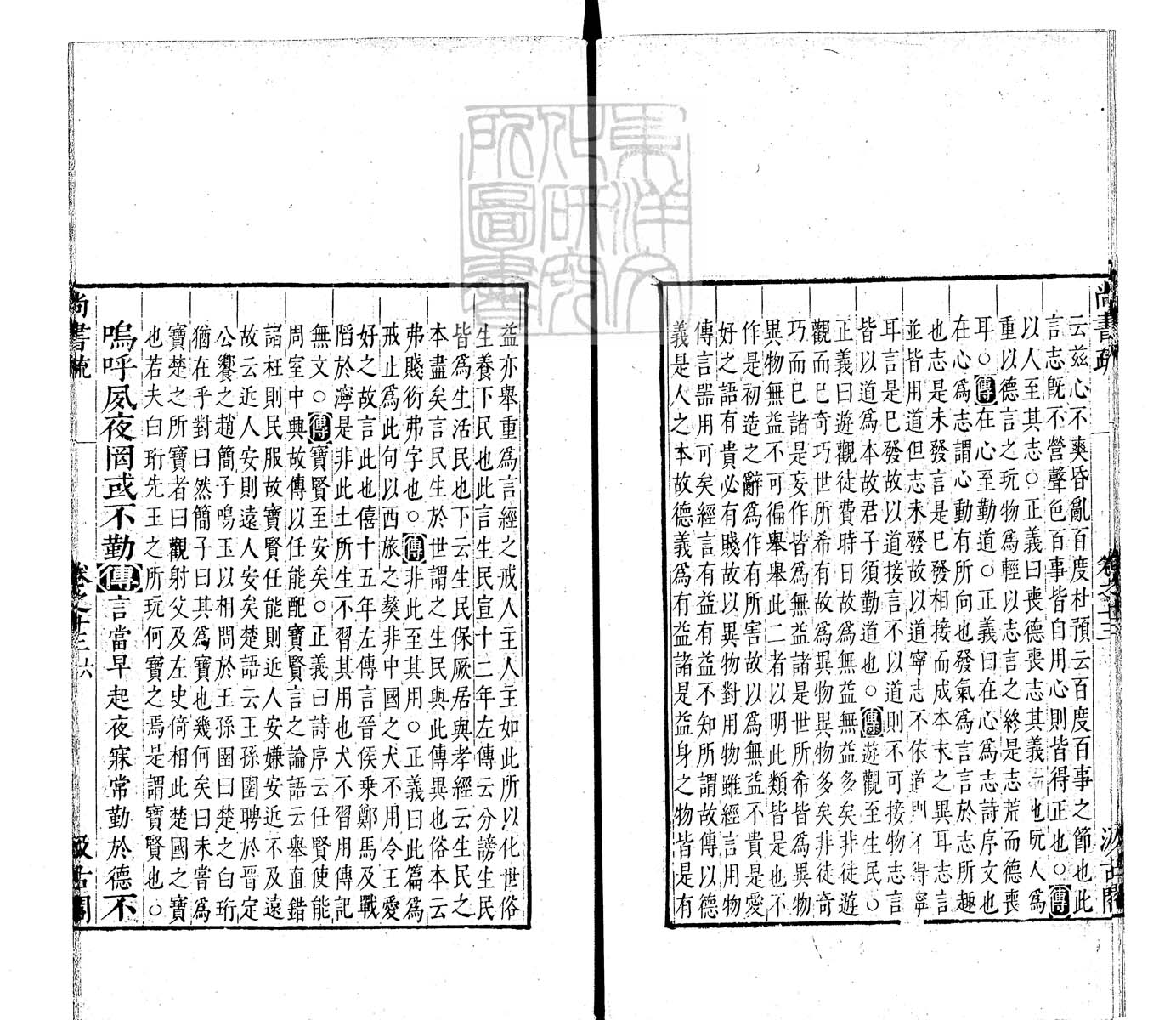 定例彙编一百五十二卷　刊本 卷三