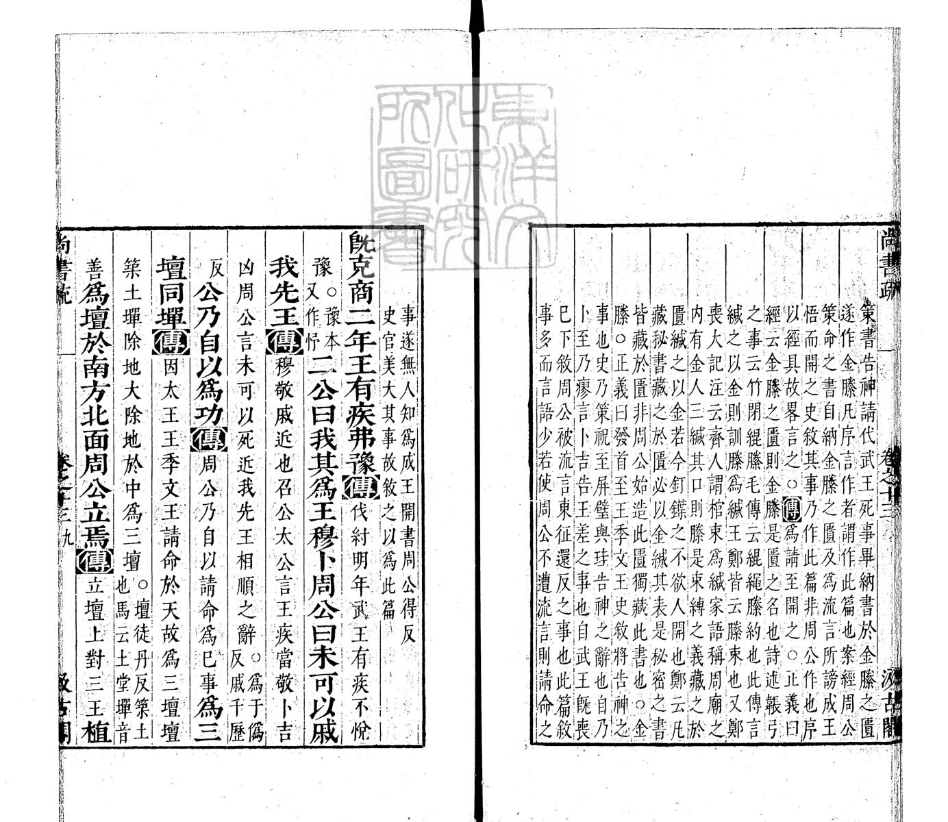 定例彙编一百五十二卷　刊本 卷三