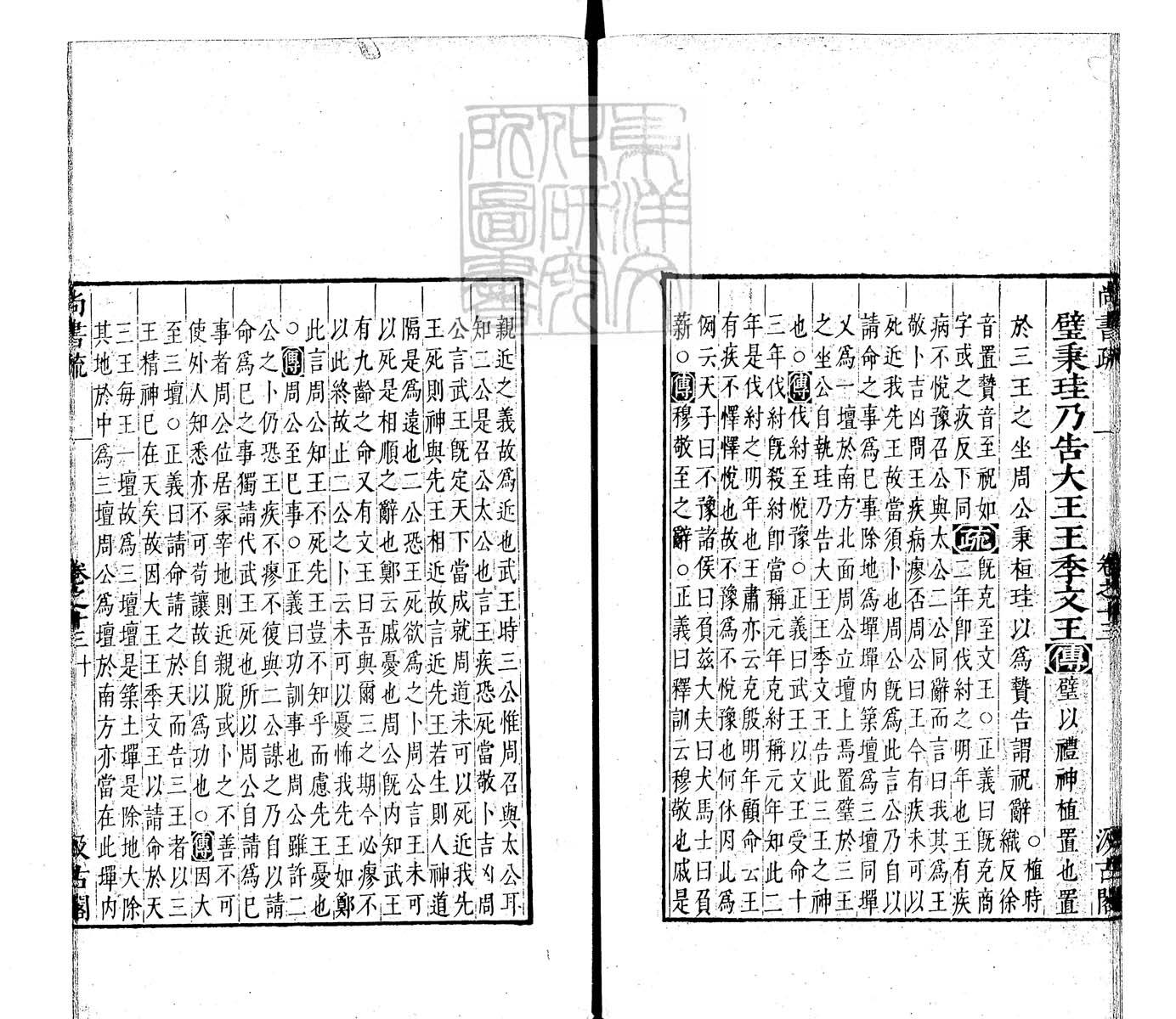 定例彙编一百五十二卷　刊本 卷三