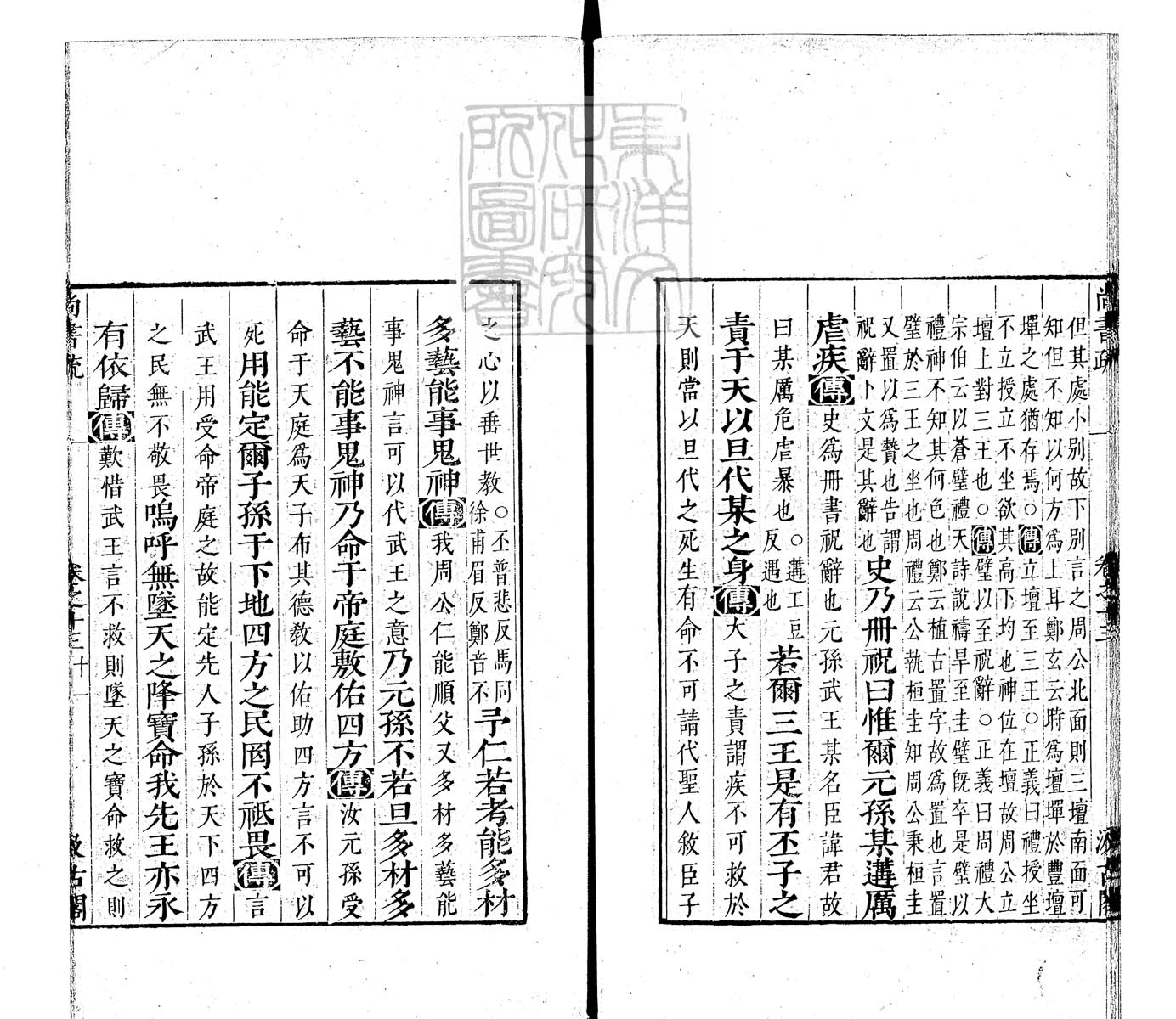 定例彙编一百五十二卷　刊本 卷三