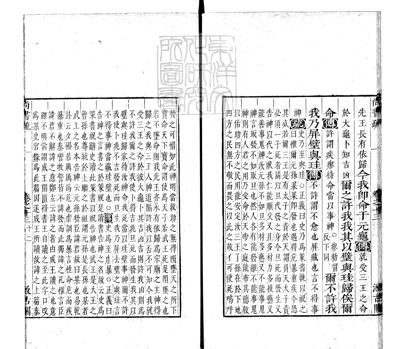 定例彙编一百五十二卷　刊本 卷三