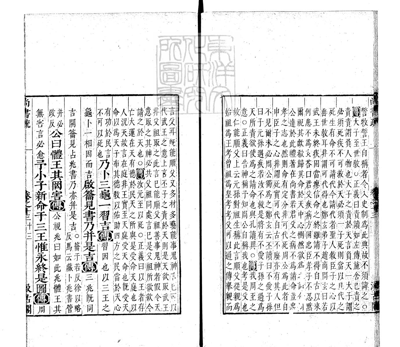 定例彙编一百五十二卷　刊本 卷三