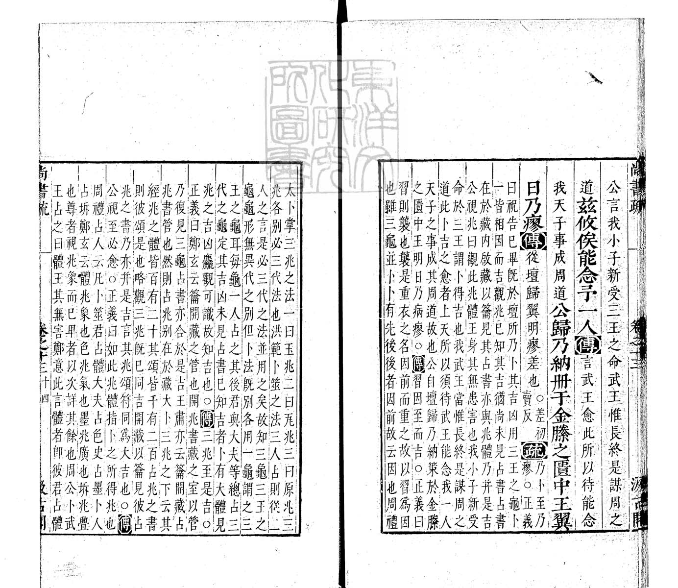 定例彙编一百五十二卷　刊本 卷三