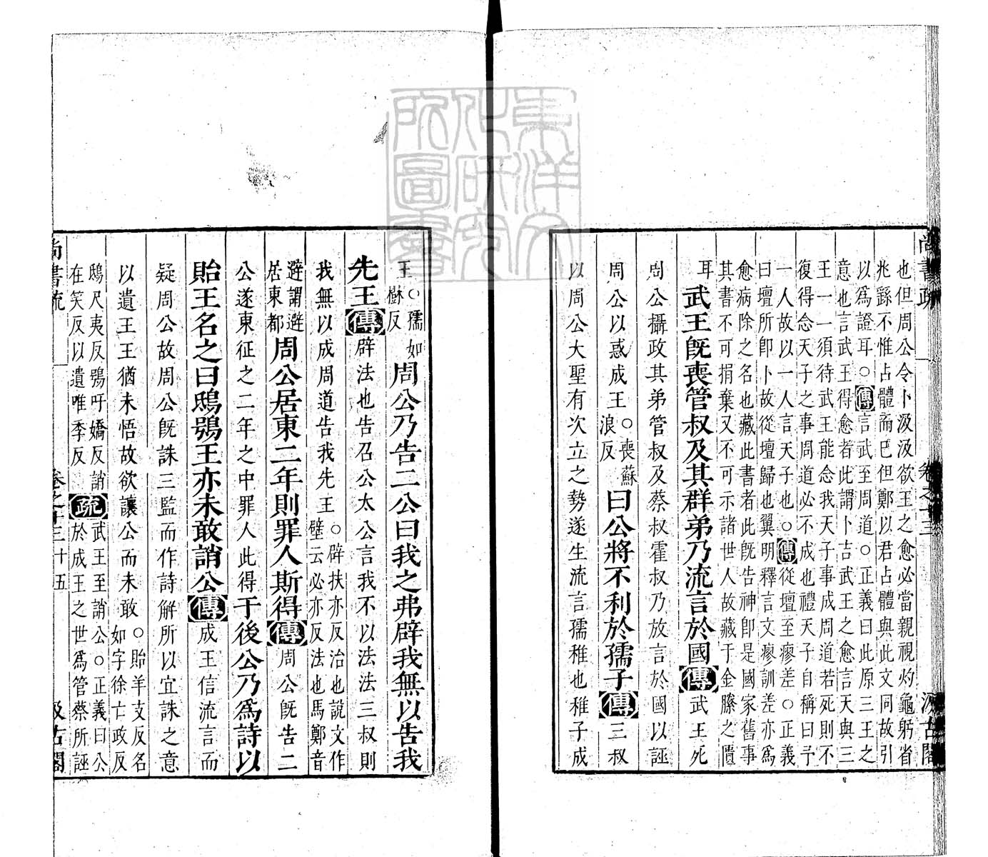 定例彙编一百五十二卷　刊本 卷三