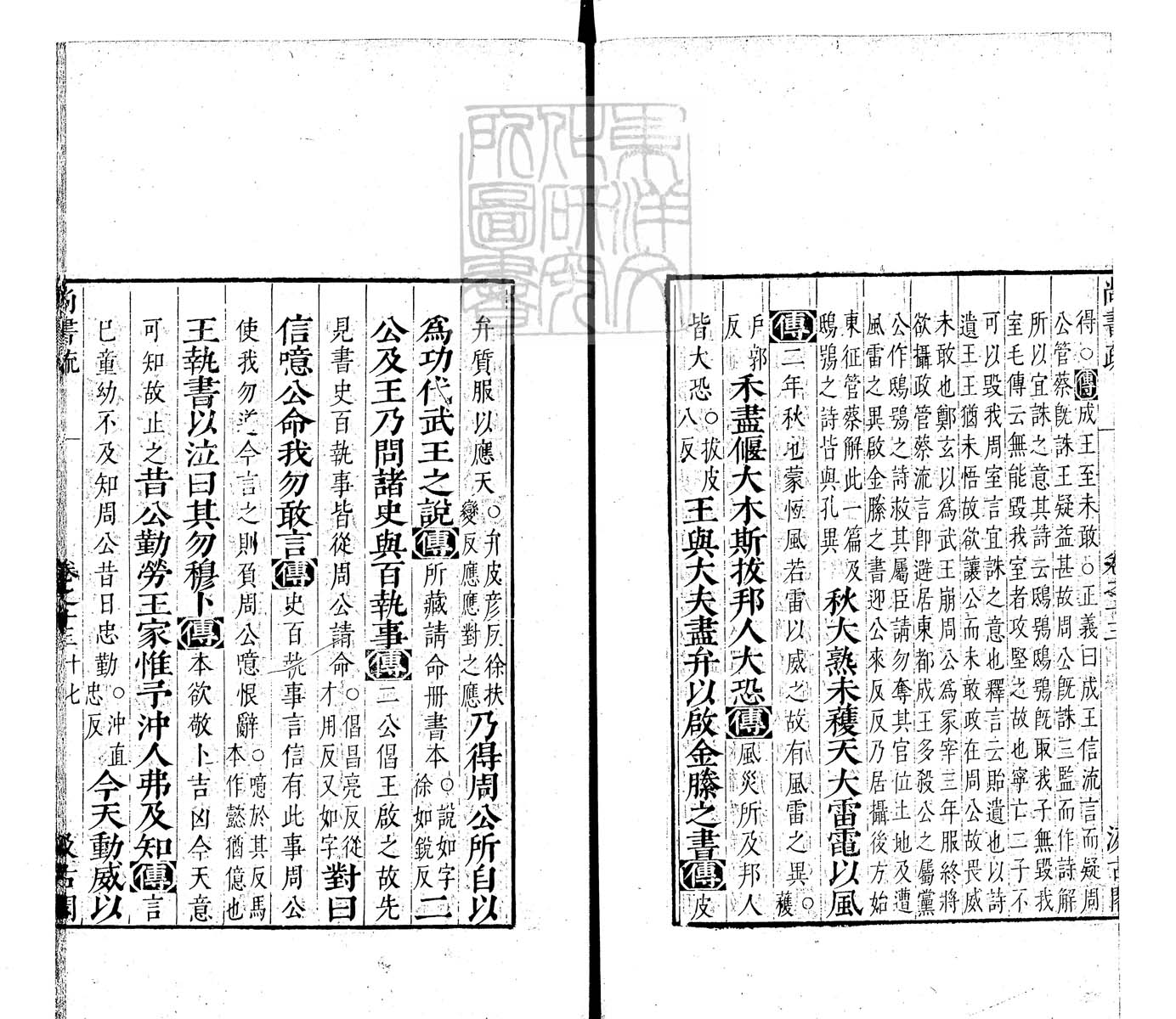 定例彙编一百五十二卷　刊本 卷三