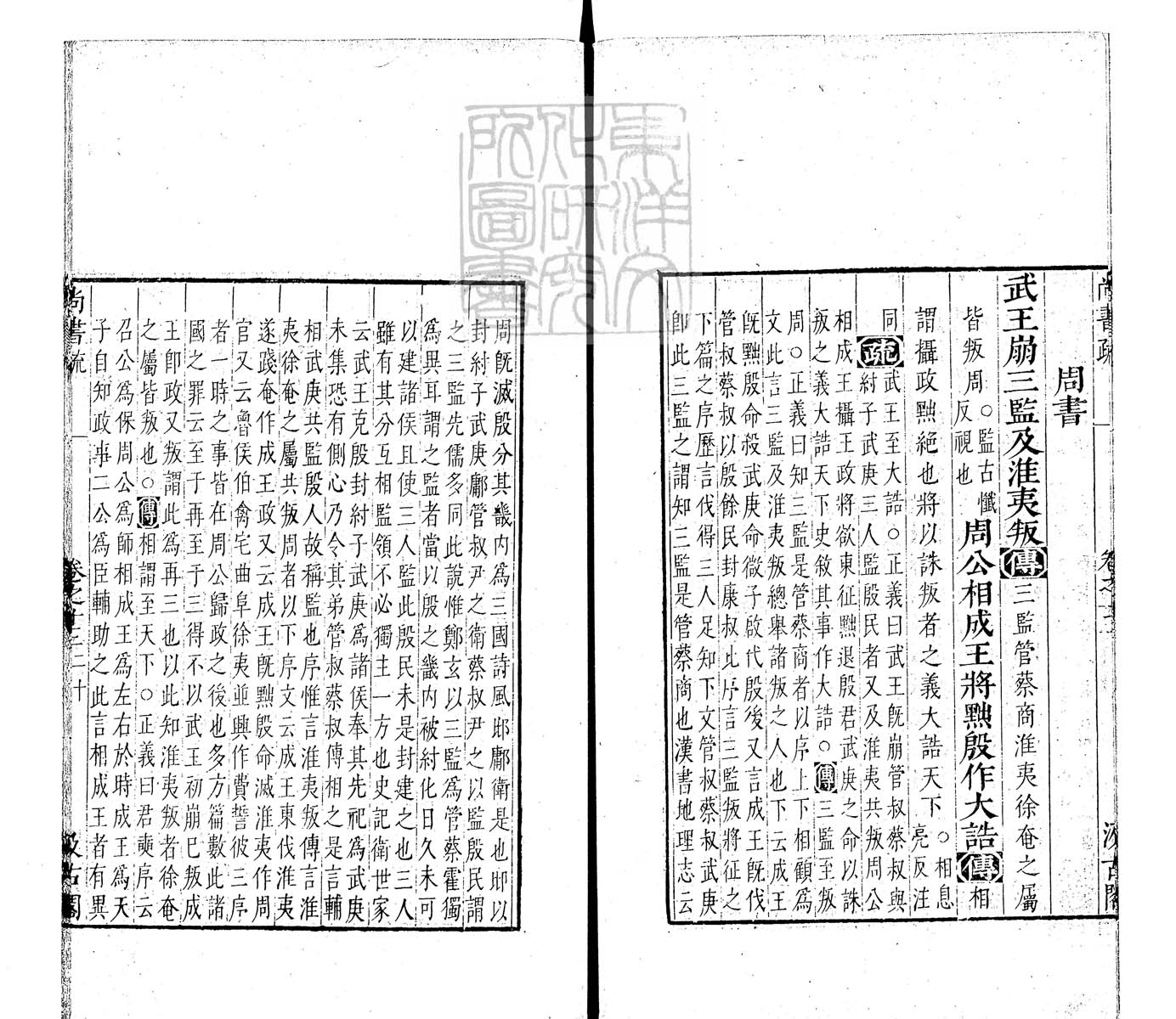 定例彙编一百五十二卷　刊本 卷三