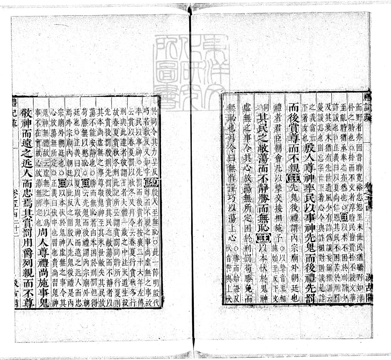 定例彙编一百五十二卷　刊本 卷二十五
