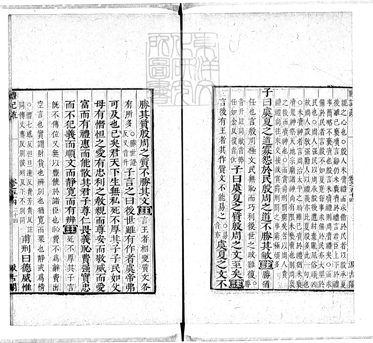 定例彙编一百五十二卷　刊本 卷二十五