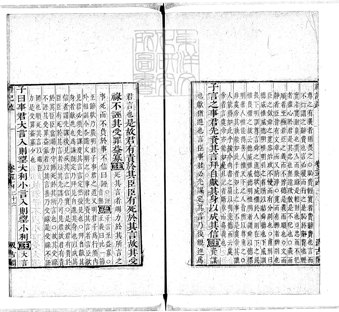 定例彙编一百五十二卷　刊本 卷二十五