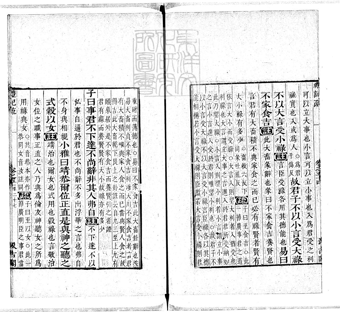 定例彙编一百五十二卷　刊本 卷二十五
