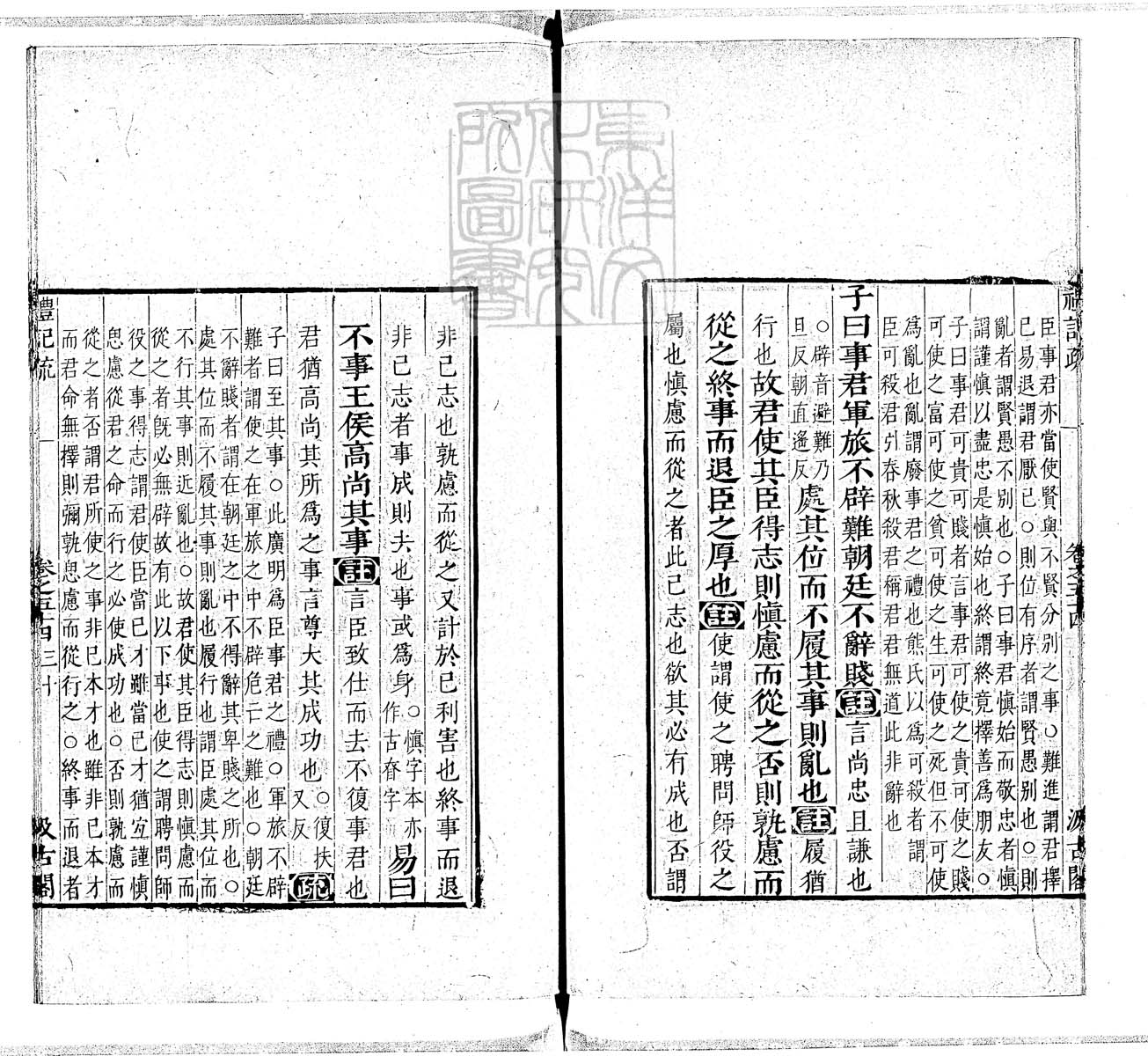 定例彙编一百五十二卷　刊本 卷二十五