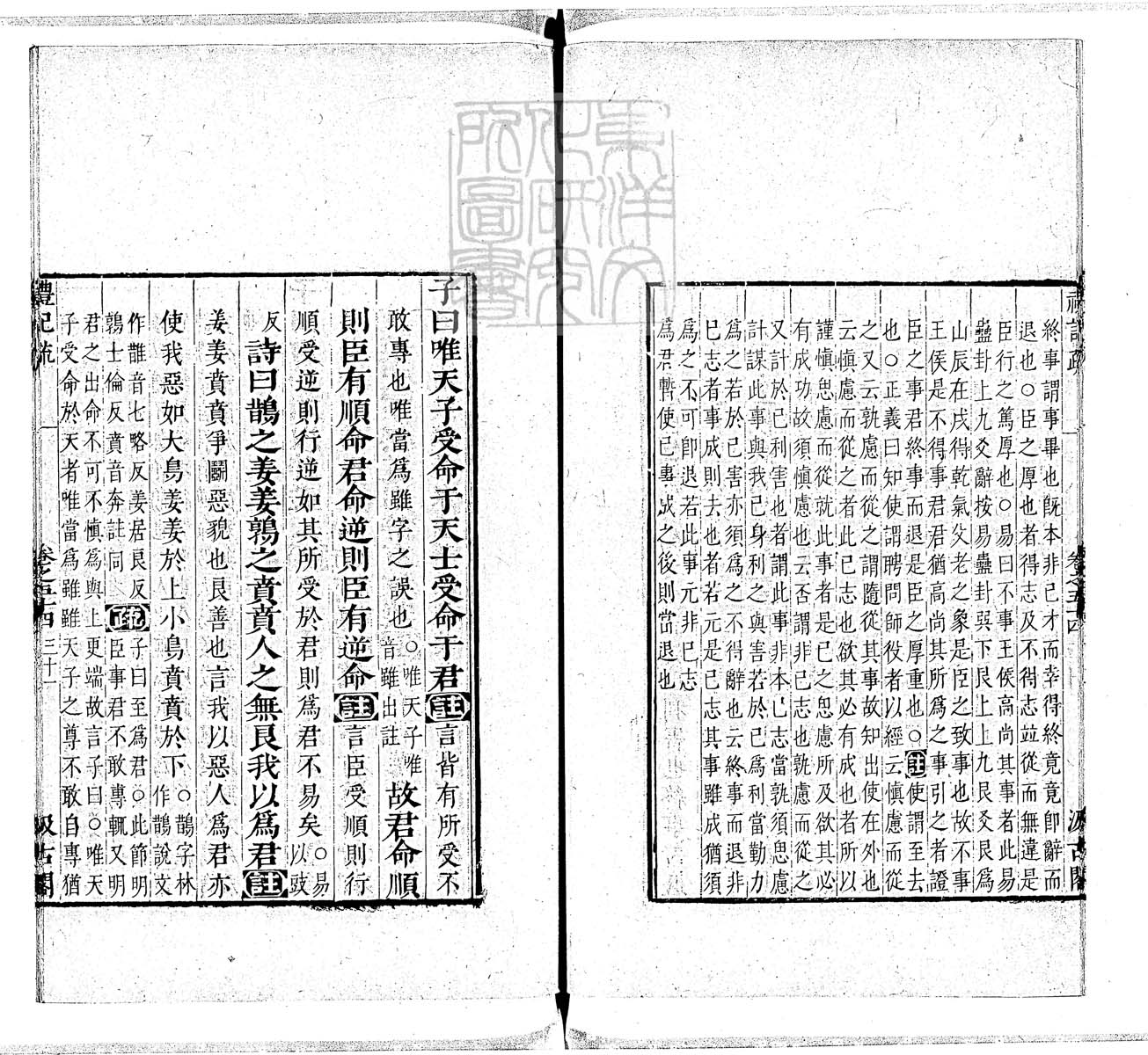 定例彙编一百五十二卷　刊本 卷二十五