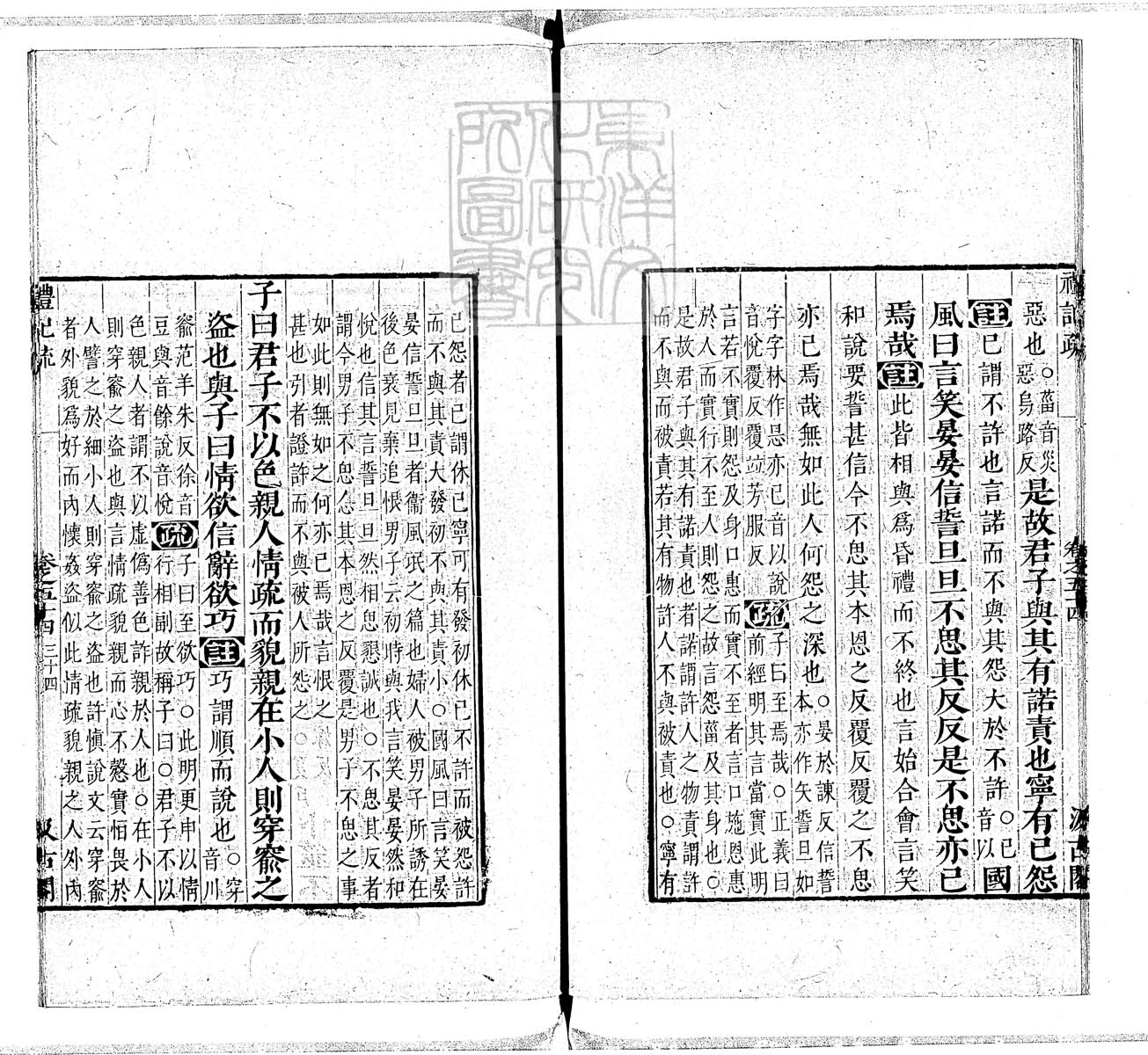 定例彙编一百五十二卷　刊本 卷二十五