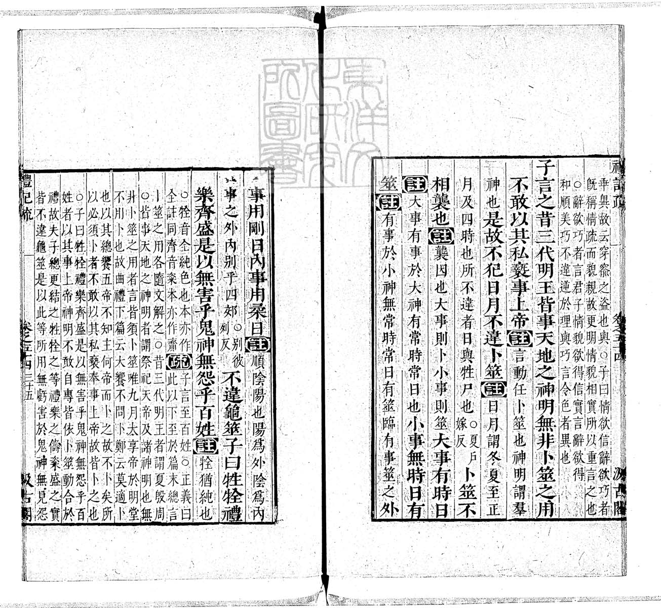 定例彙编一百五十二卷　刊本 卷二十五