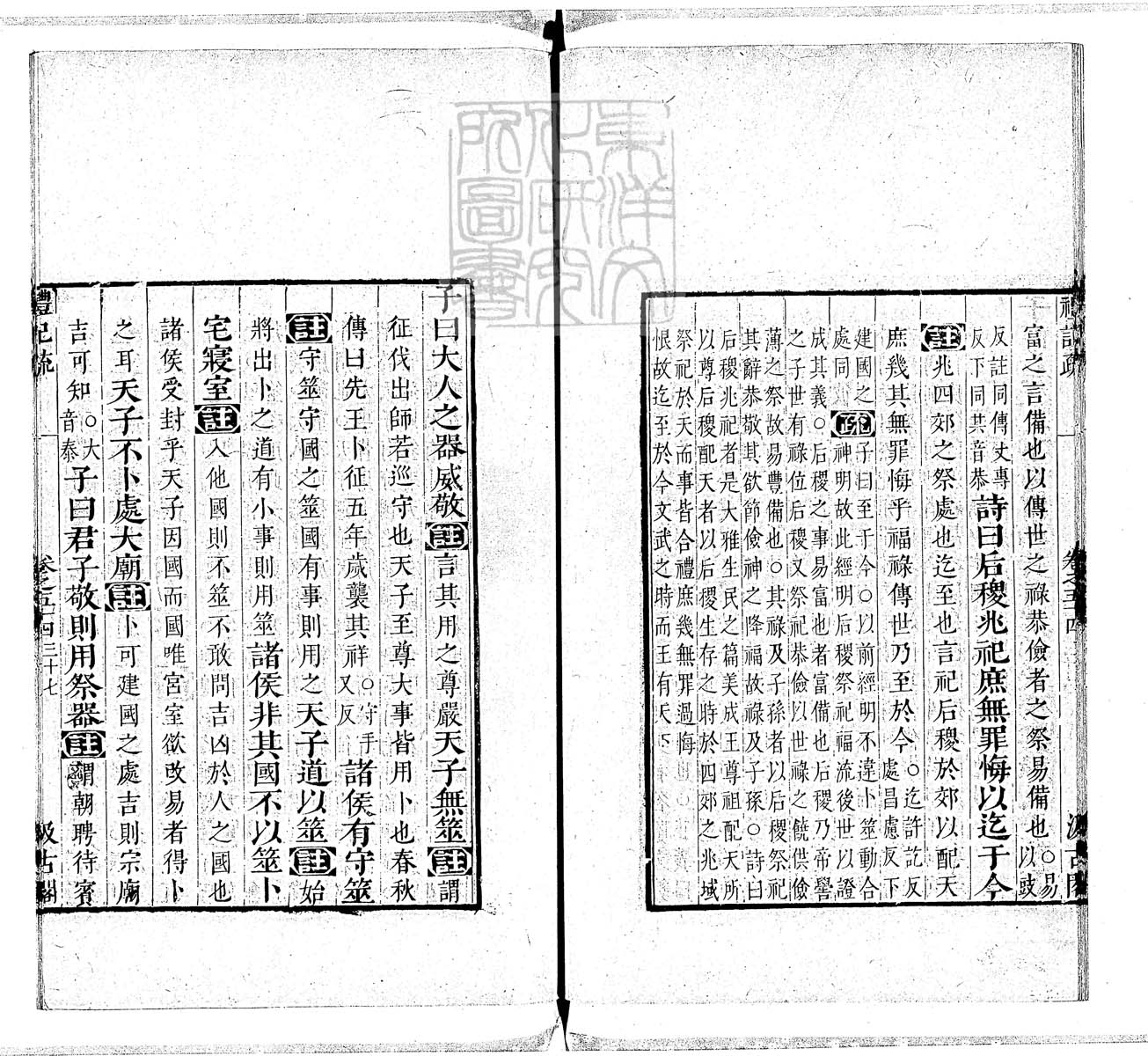 定例彙编一百五十二卷　刊本 卷二十五
