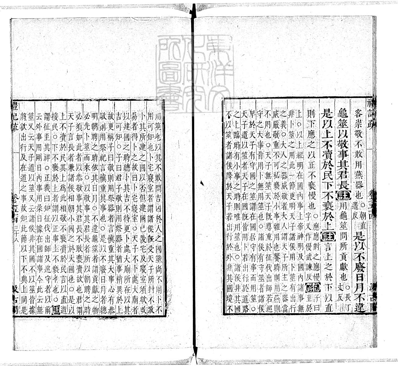 定例彙编一百五十二卷　刊本 卷二十五
