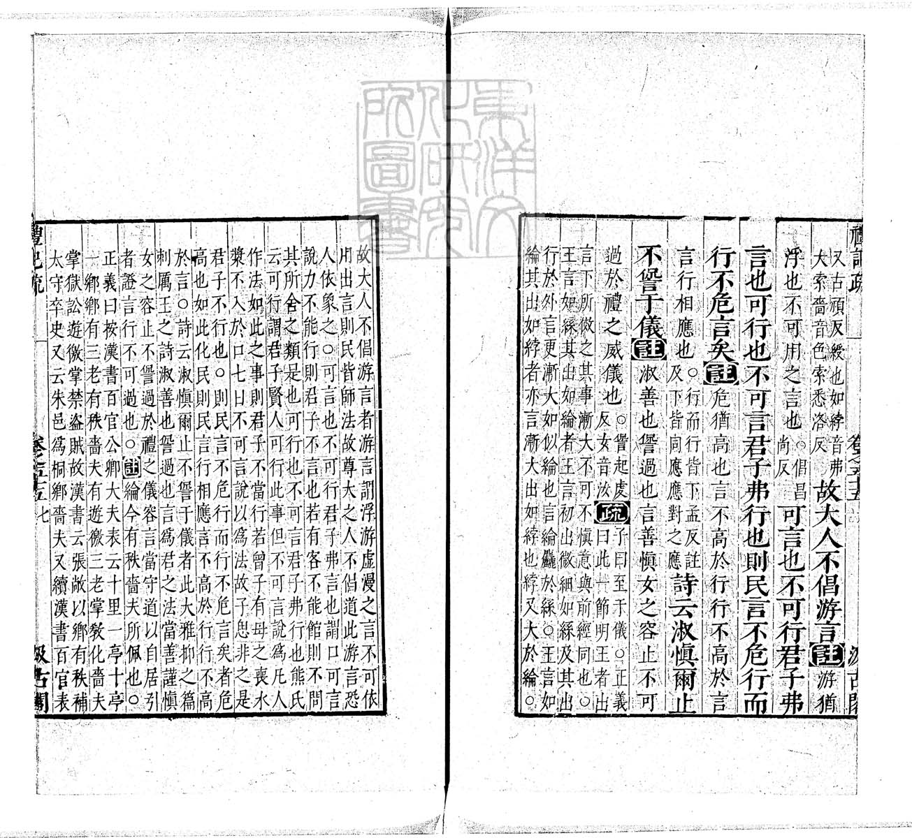 定例彙编一百五十二卷　刊本 卷二十五