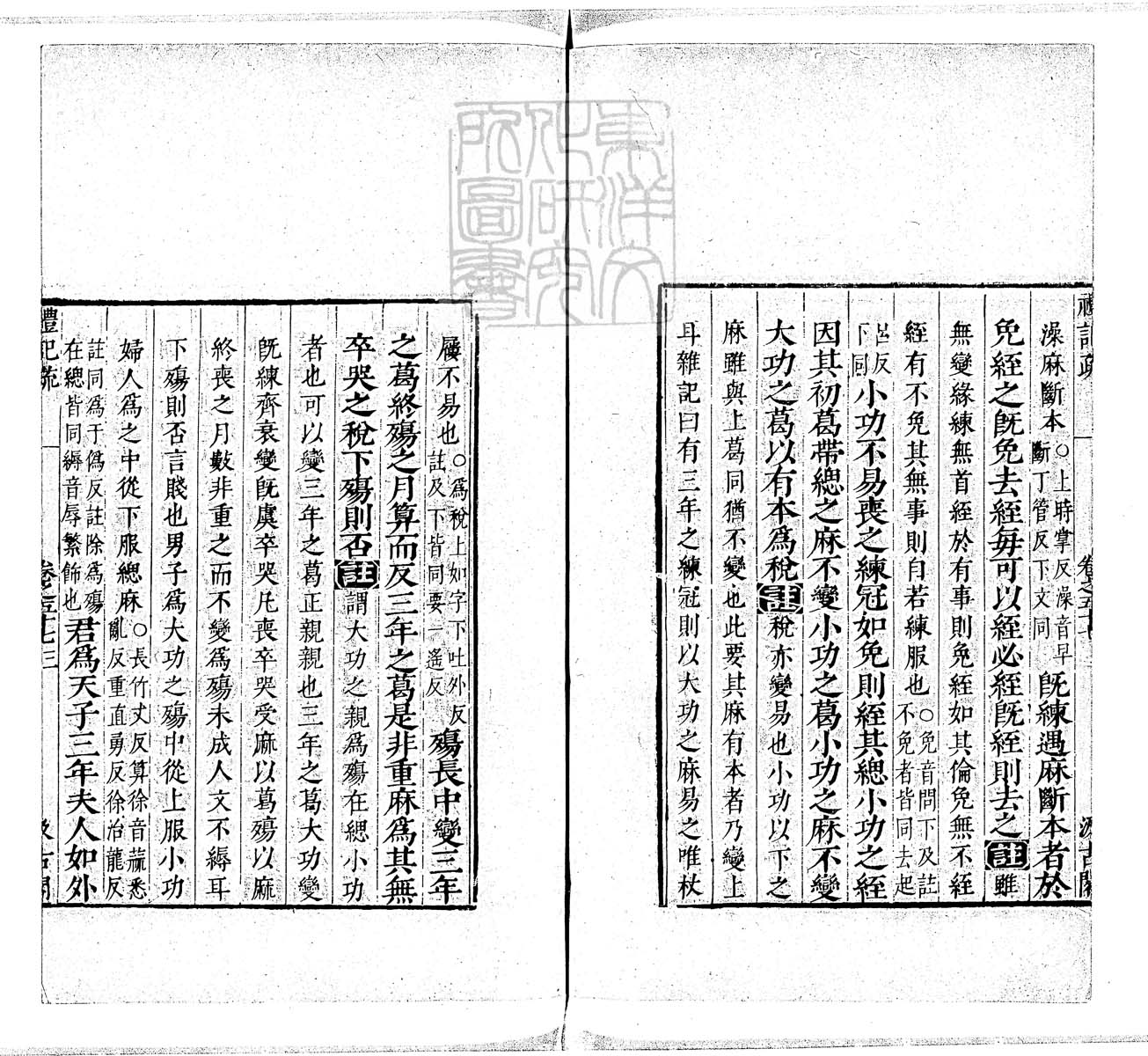 定例彙编一百五十二卷　刊本 卷二十五