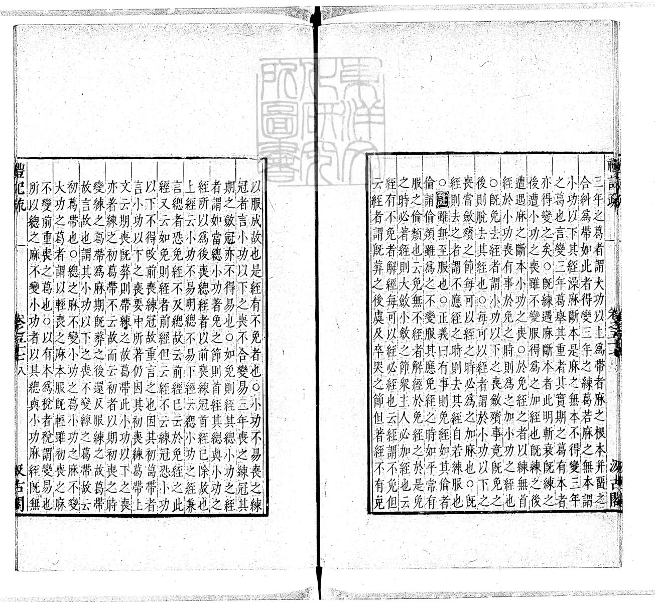 定例彙编一百五十二卷　刊本 卷二十五