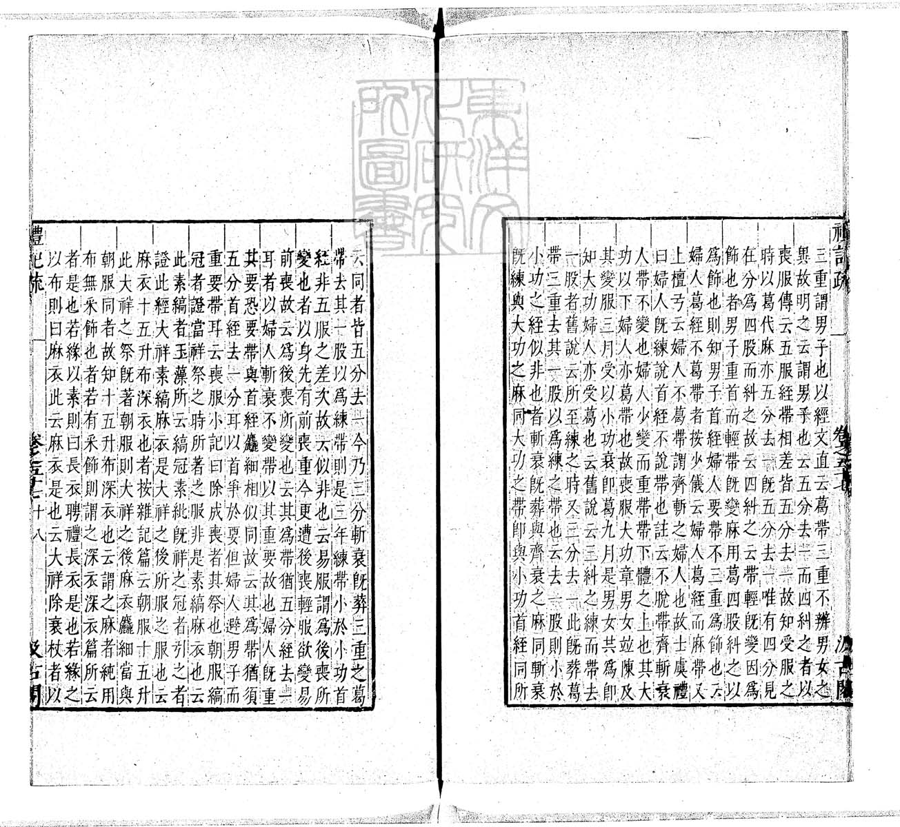 定例彙编一百五十二卷　刊本 卷二十五