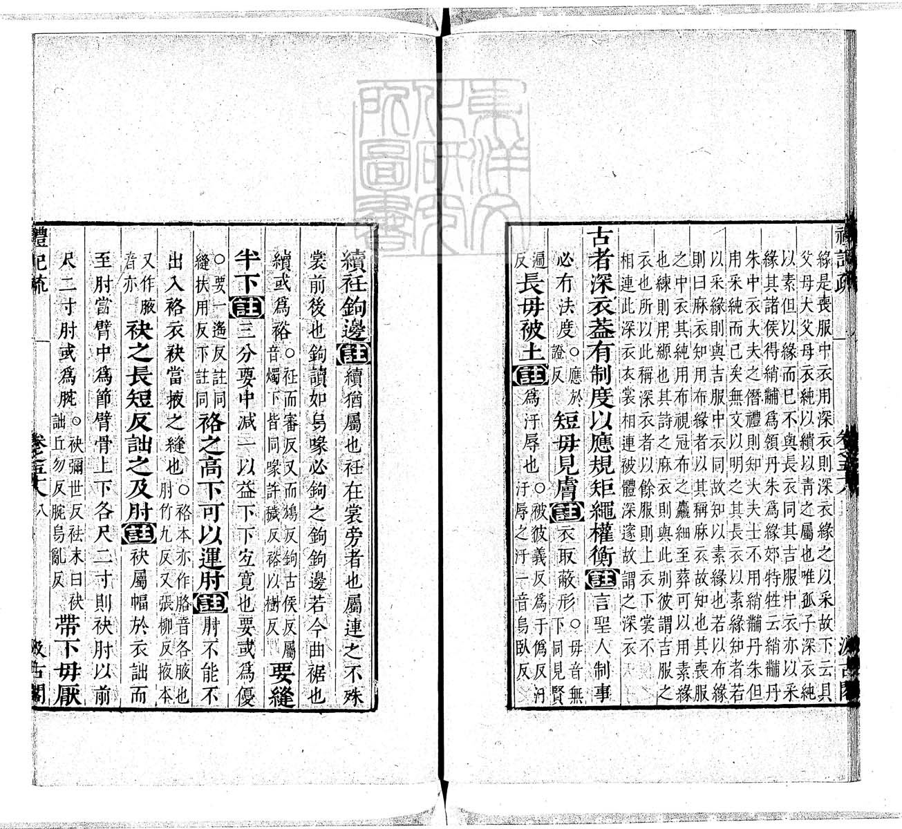 定例彙编一百五十二卷　刊本 卷二十五