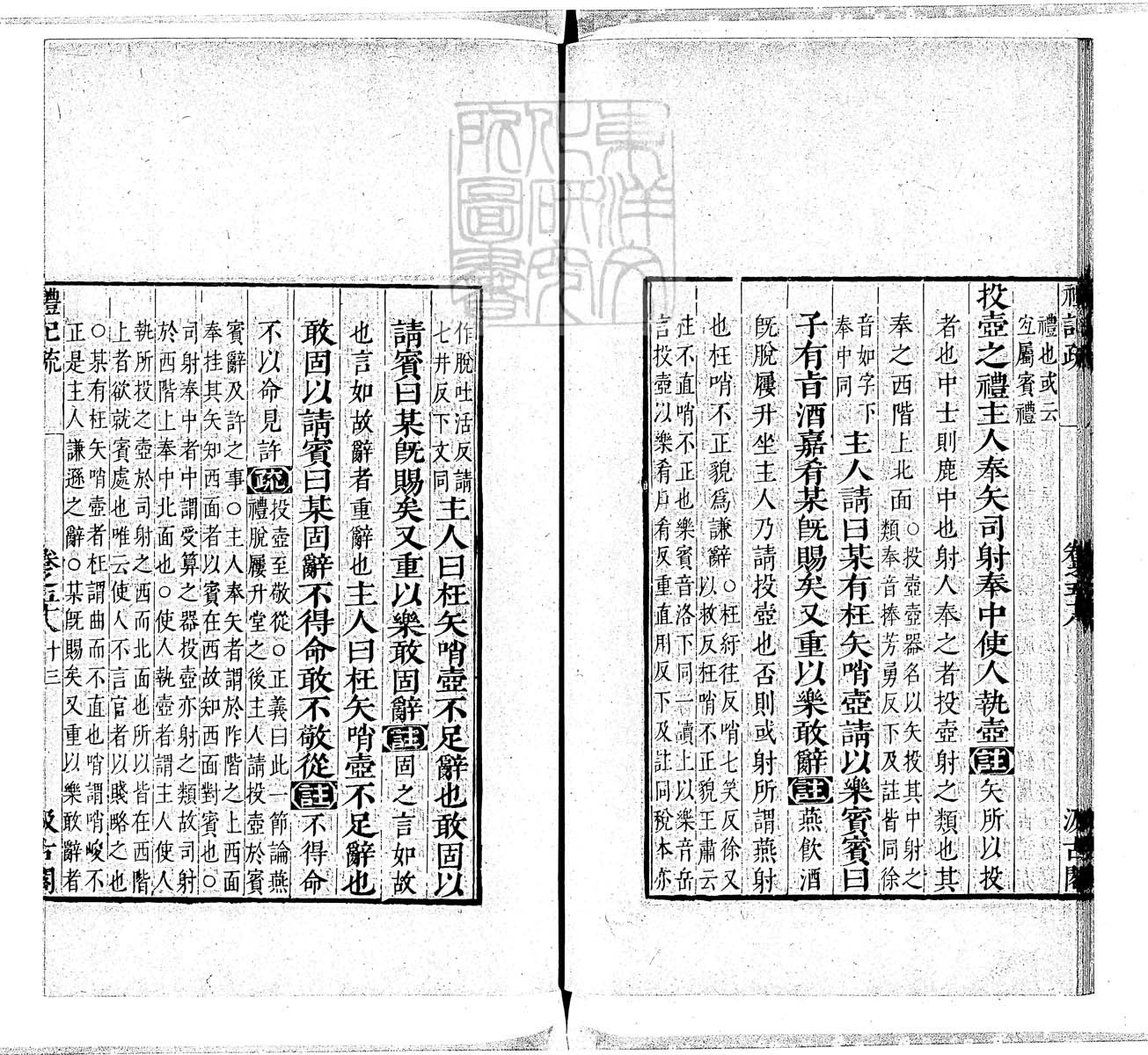 定例彙编一百五十二卷　刊本 卷二十五