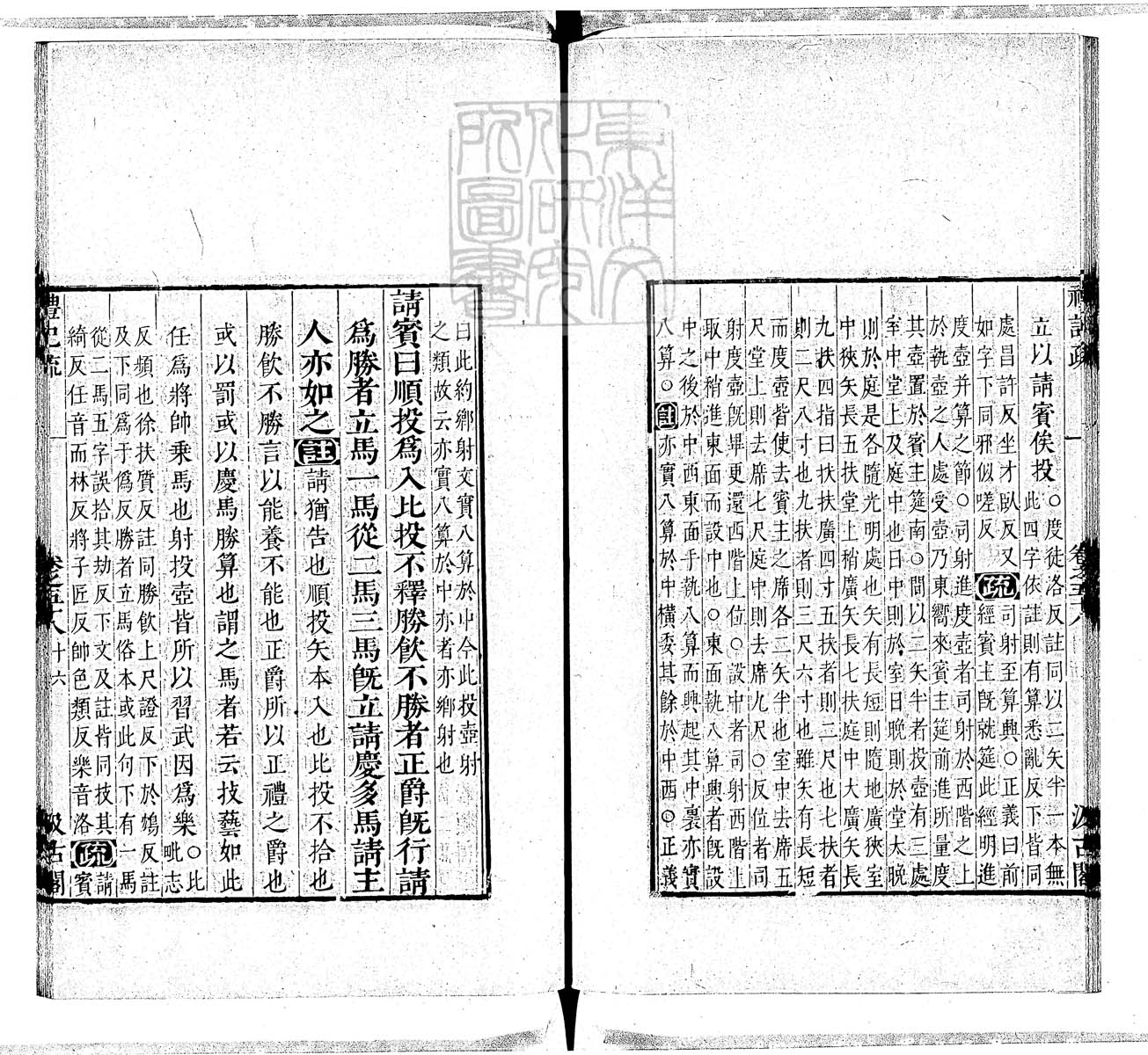 定例彙编一百五十二卷　刊本 卷二十五