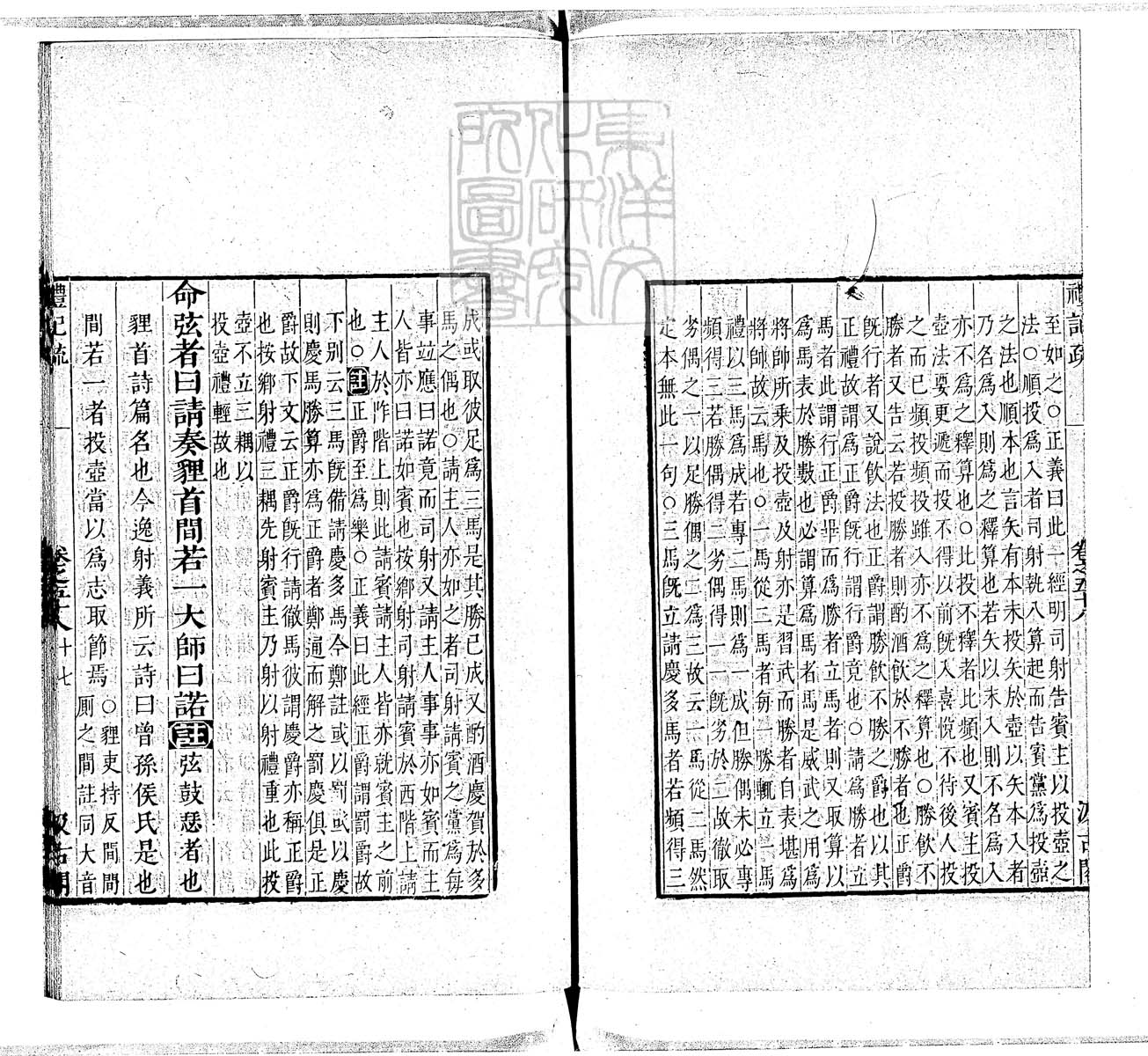 定例彙编一百五十二卷　刊本 卷二十五
