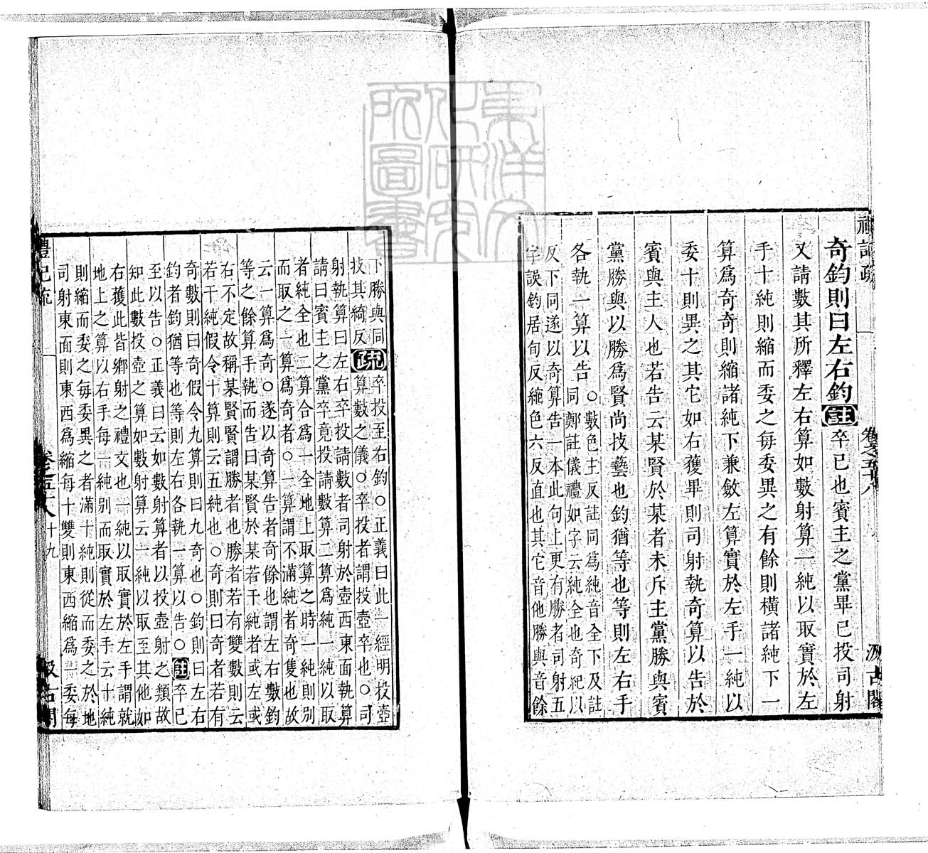 定例彙编一百五十二卷　刊本 卷二十五