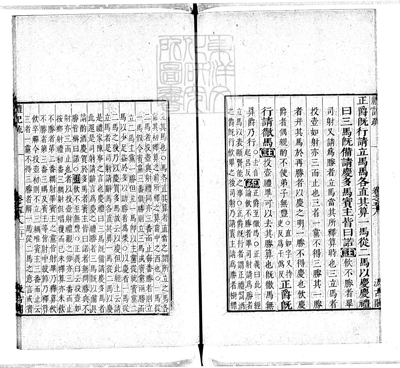 定例彙编一百五十二卷　刊本 卷二十五