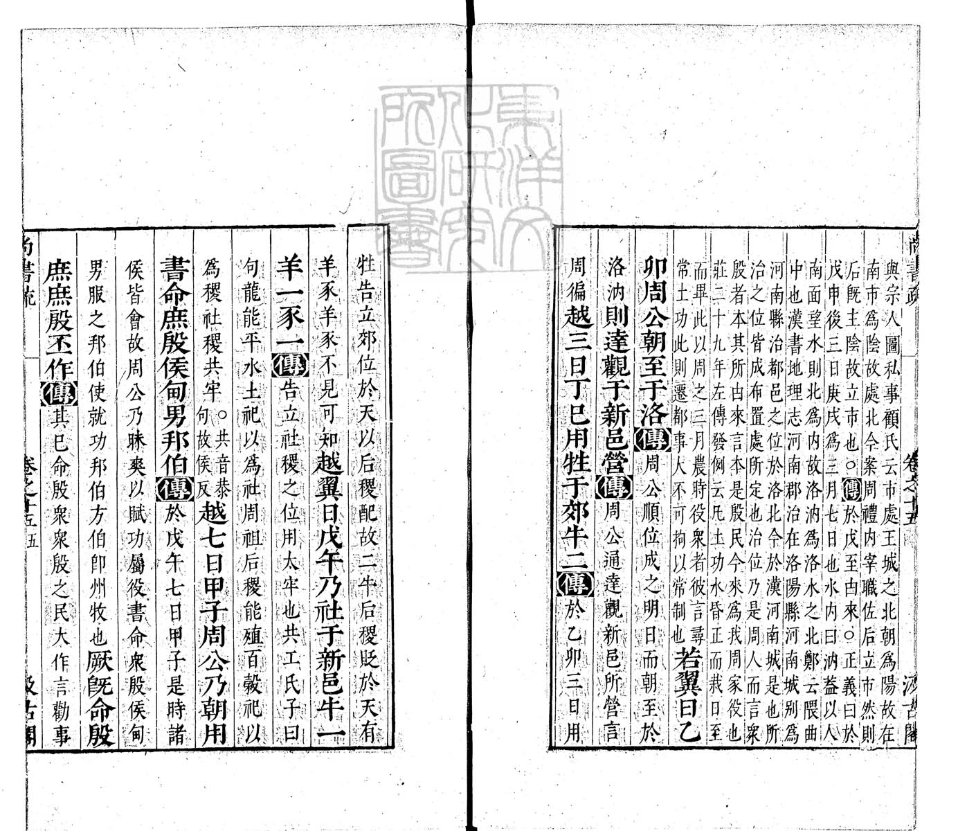 定例彙编一百五十二卷　刊本 卷四