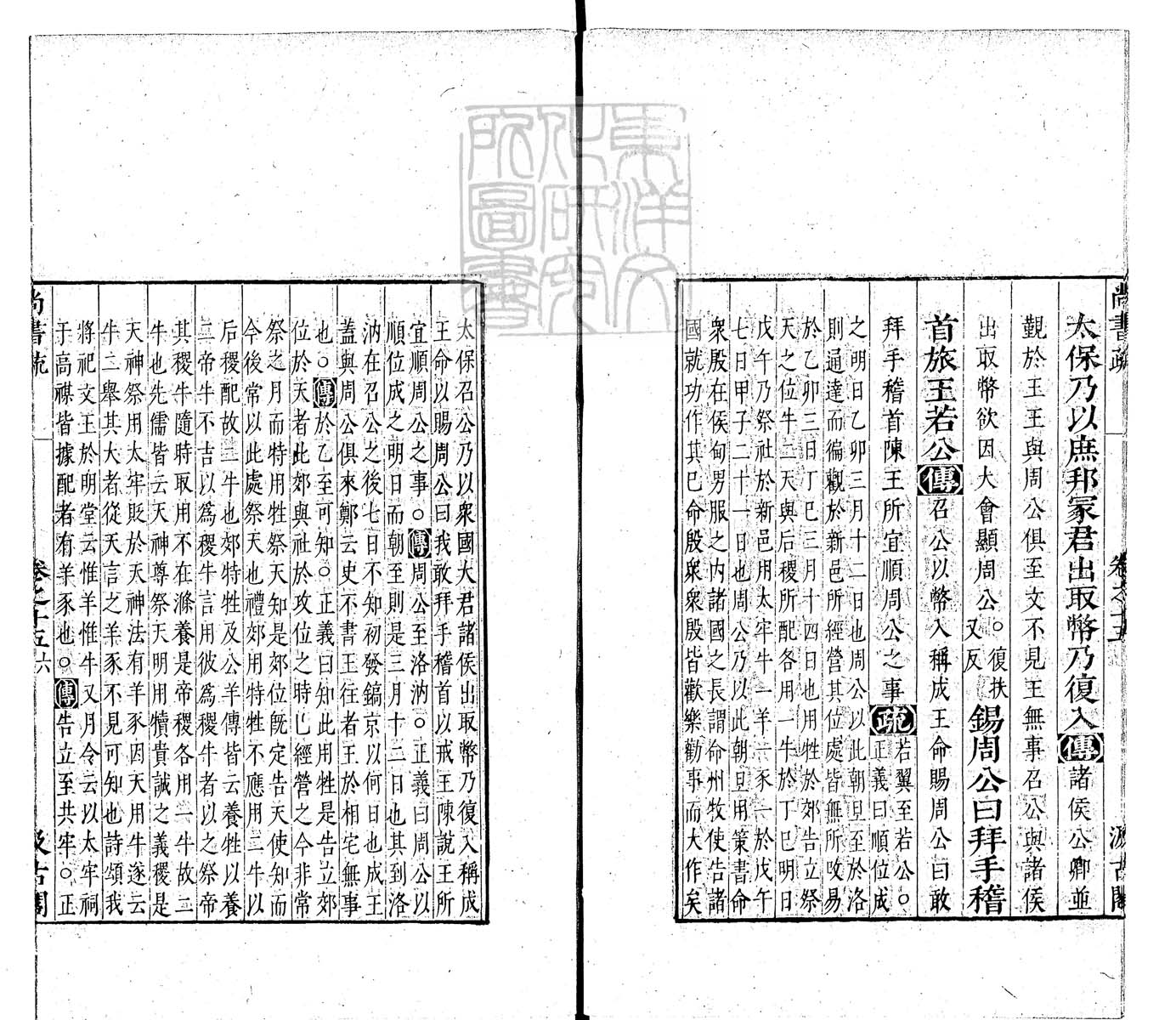 定例彙编一百五十二卷　刊本 卷四