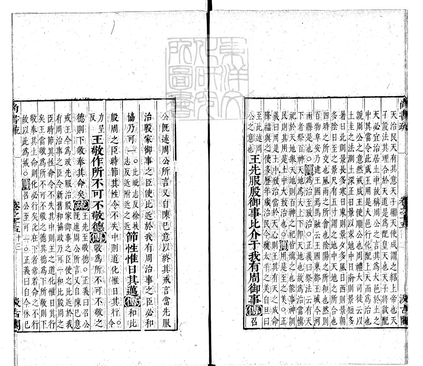 定例彙编一百五十二卷　刊本 卷四
