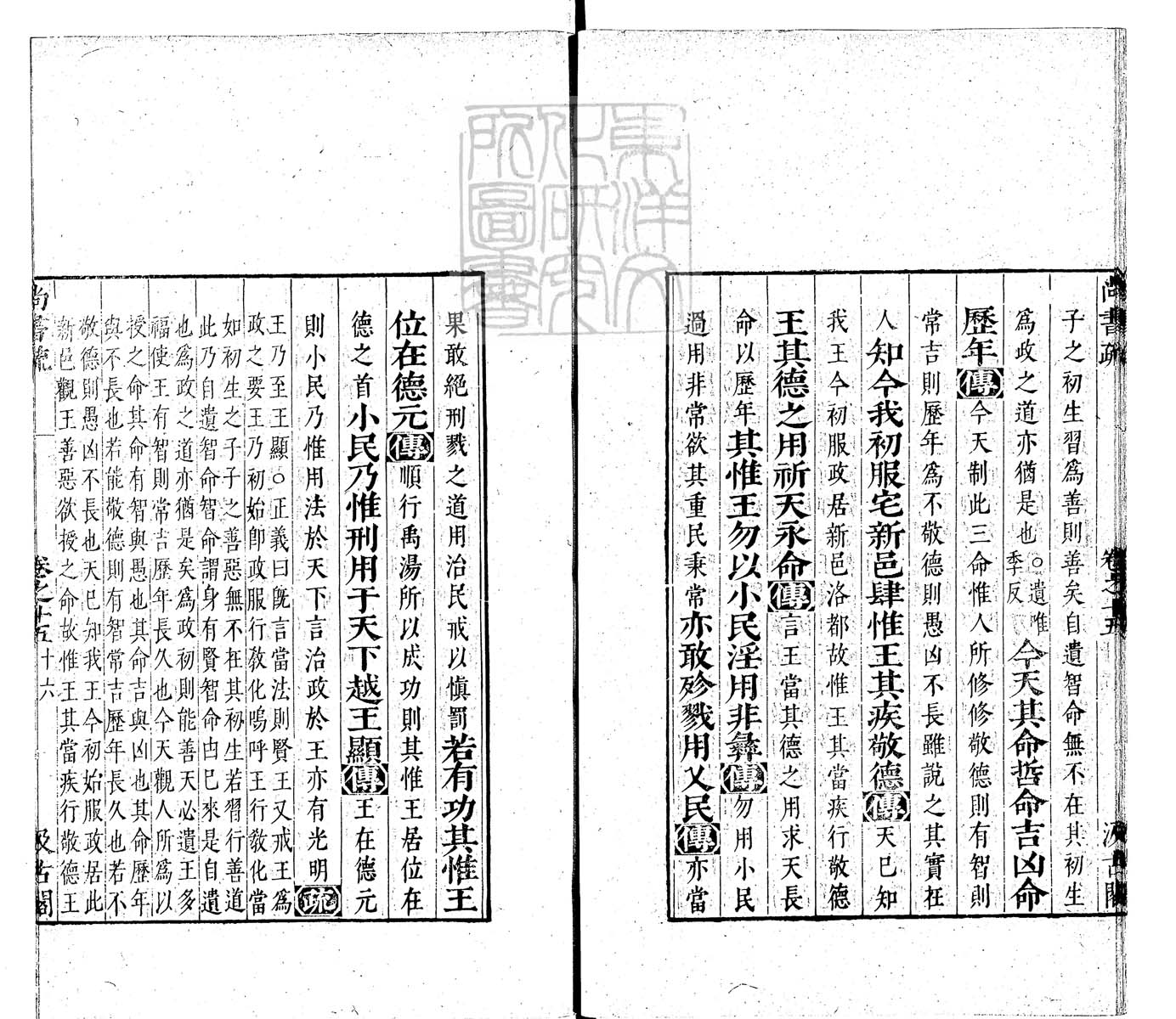 定例彙编一百五十二卷　刊本 卷四