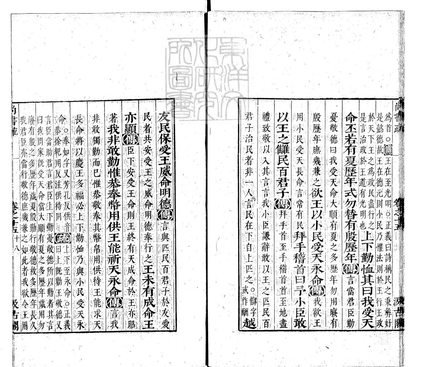 定例彙编一百五十二卷　刊本 卷四