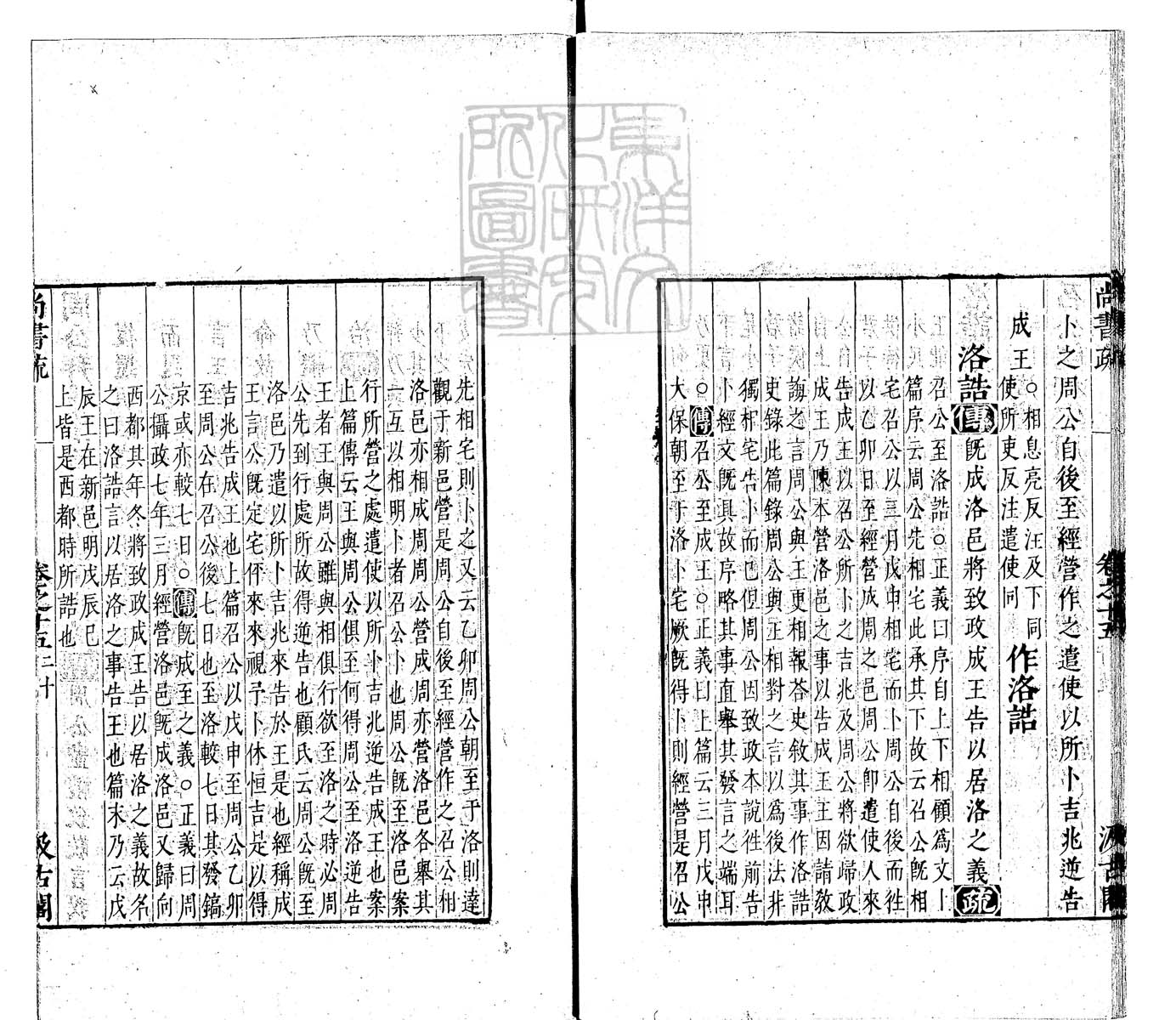 定例彙编一百五十二卷　刊本 卷四