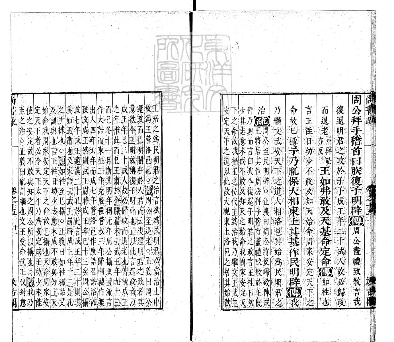 定例彙编一百五十二卷　刊本 卷四