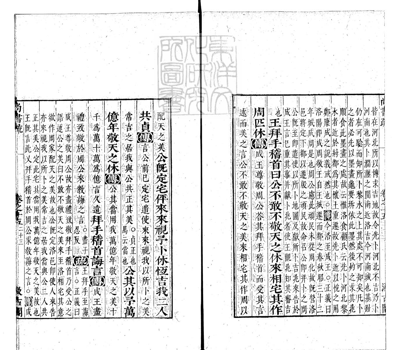 定例彙编一百五十二卷　刊本 卷四