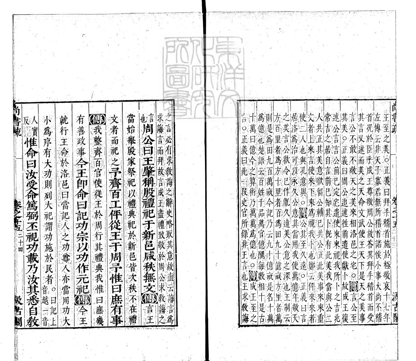 定例彙编一百五十二卷　刊本 卷四