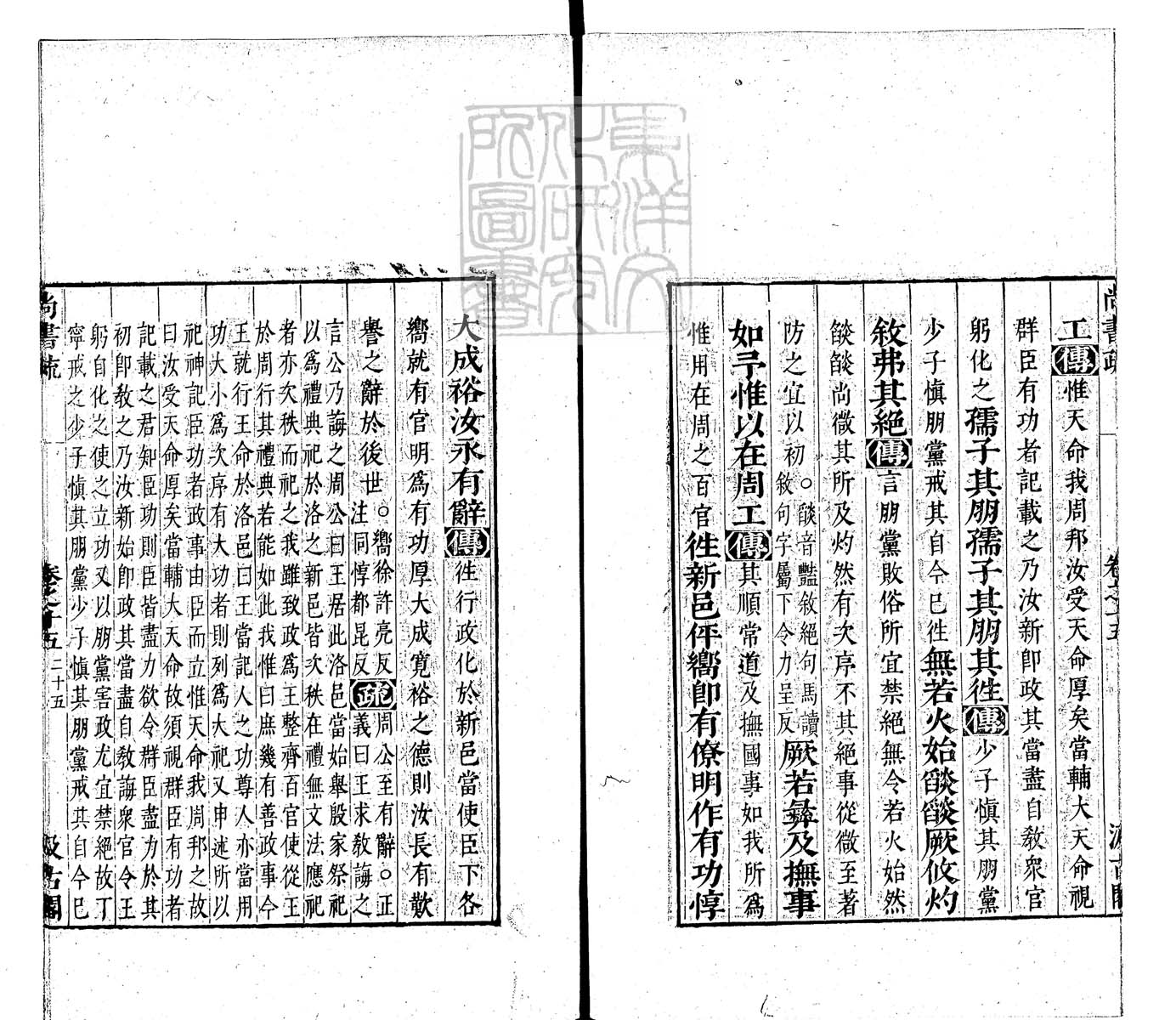 定例彙编一百五十二卷　刊本 卷四