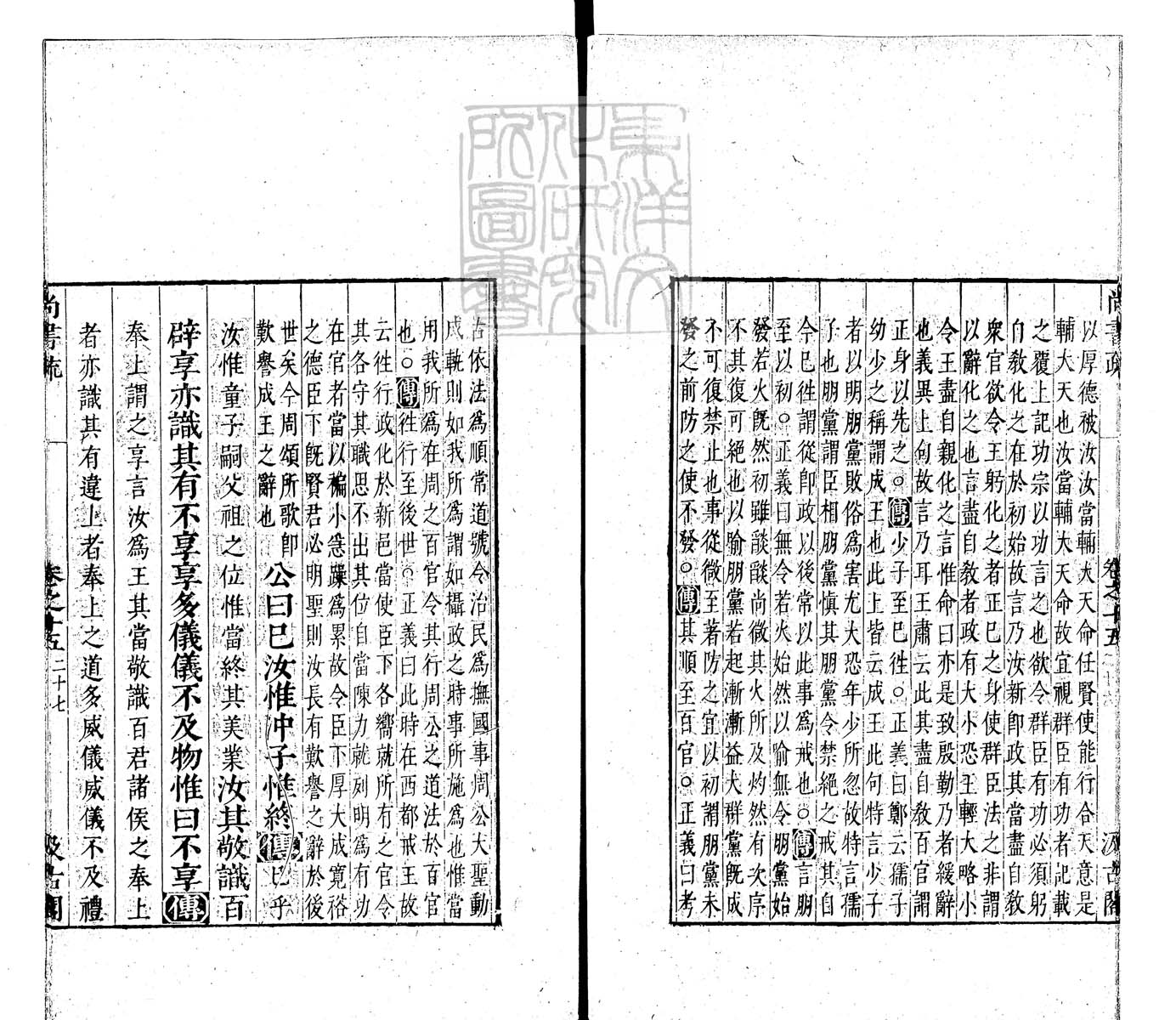定例彙编一百五十二卷　刊本 卷四