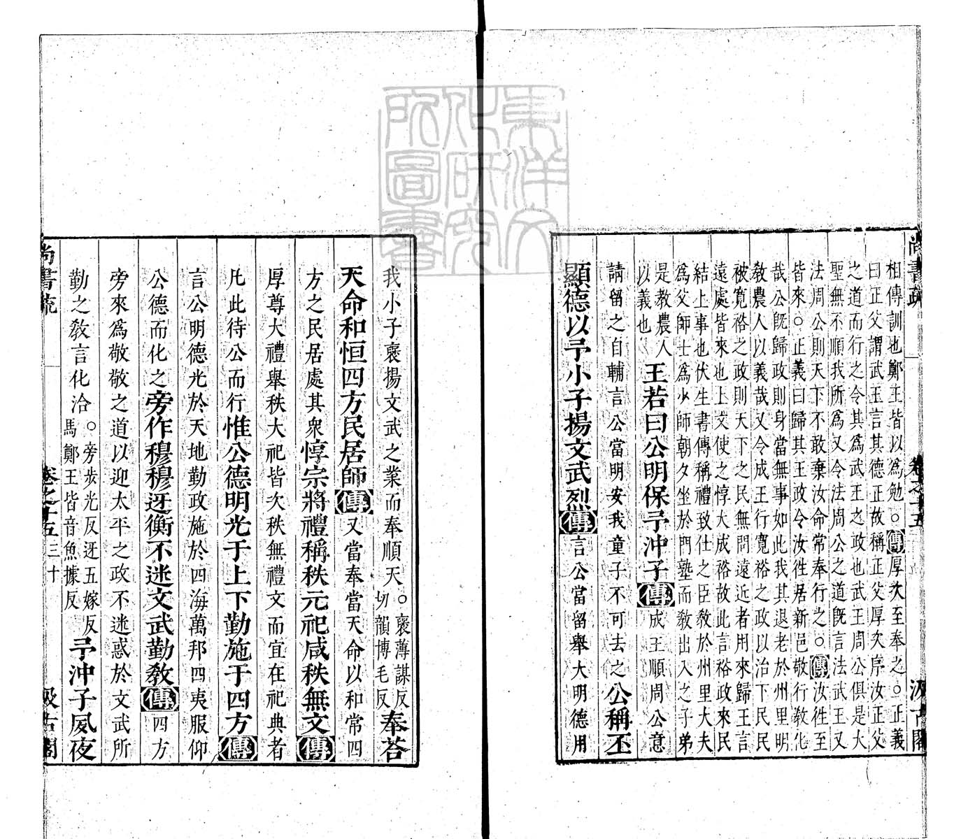 定例彙编一百五十二卷　刊本 卷四