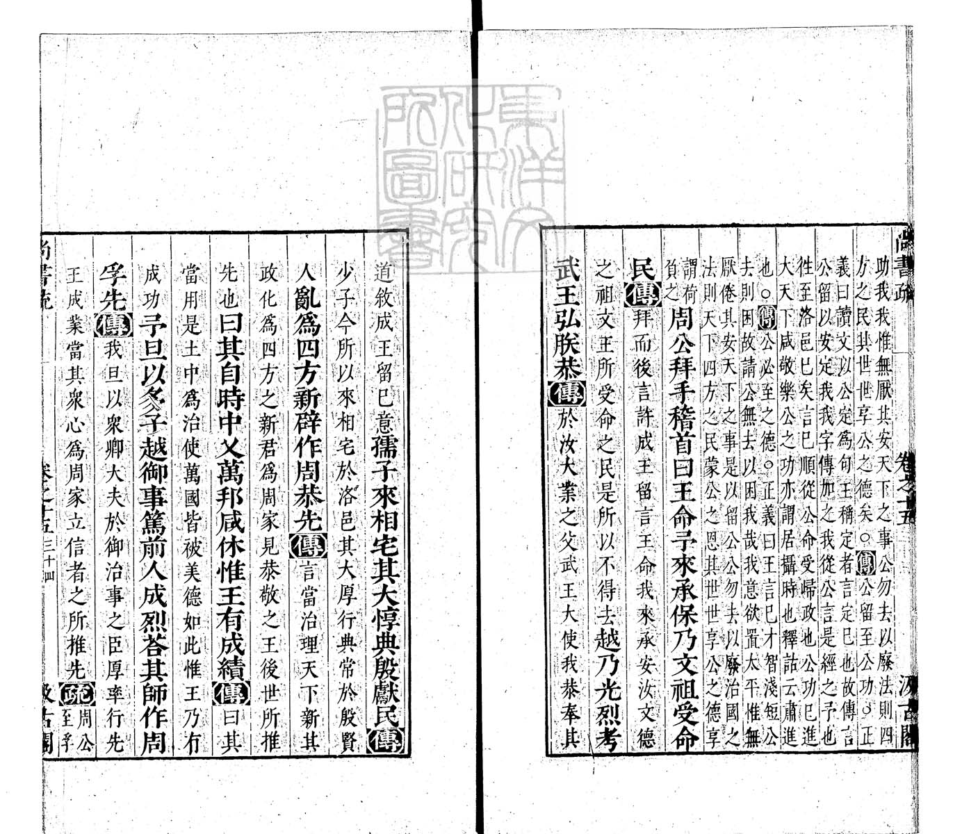 定例彙编一百五十二卷　刊本 卷四